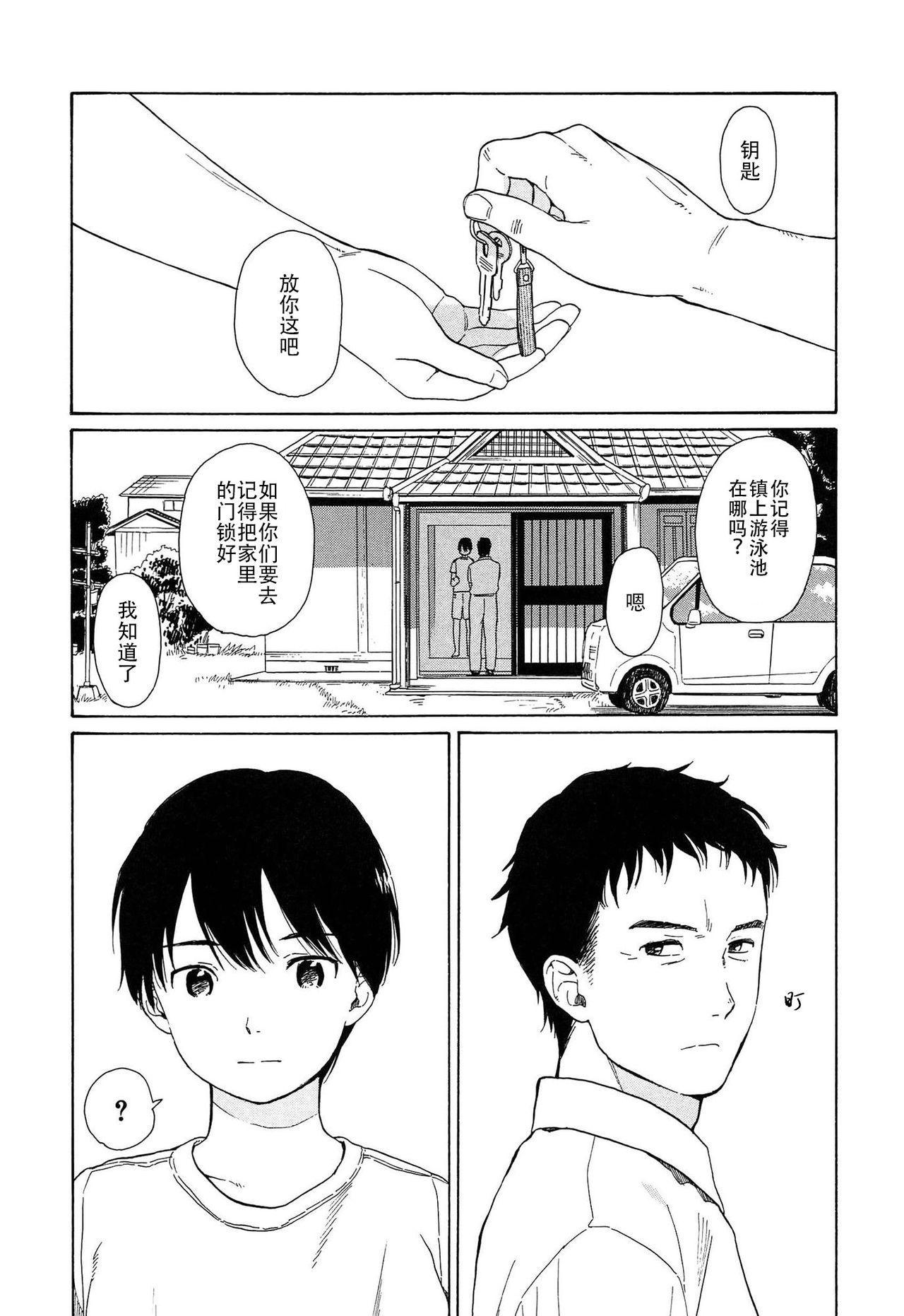 僕らの境界[関谷あさみ]  [中国翻訳](228页)