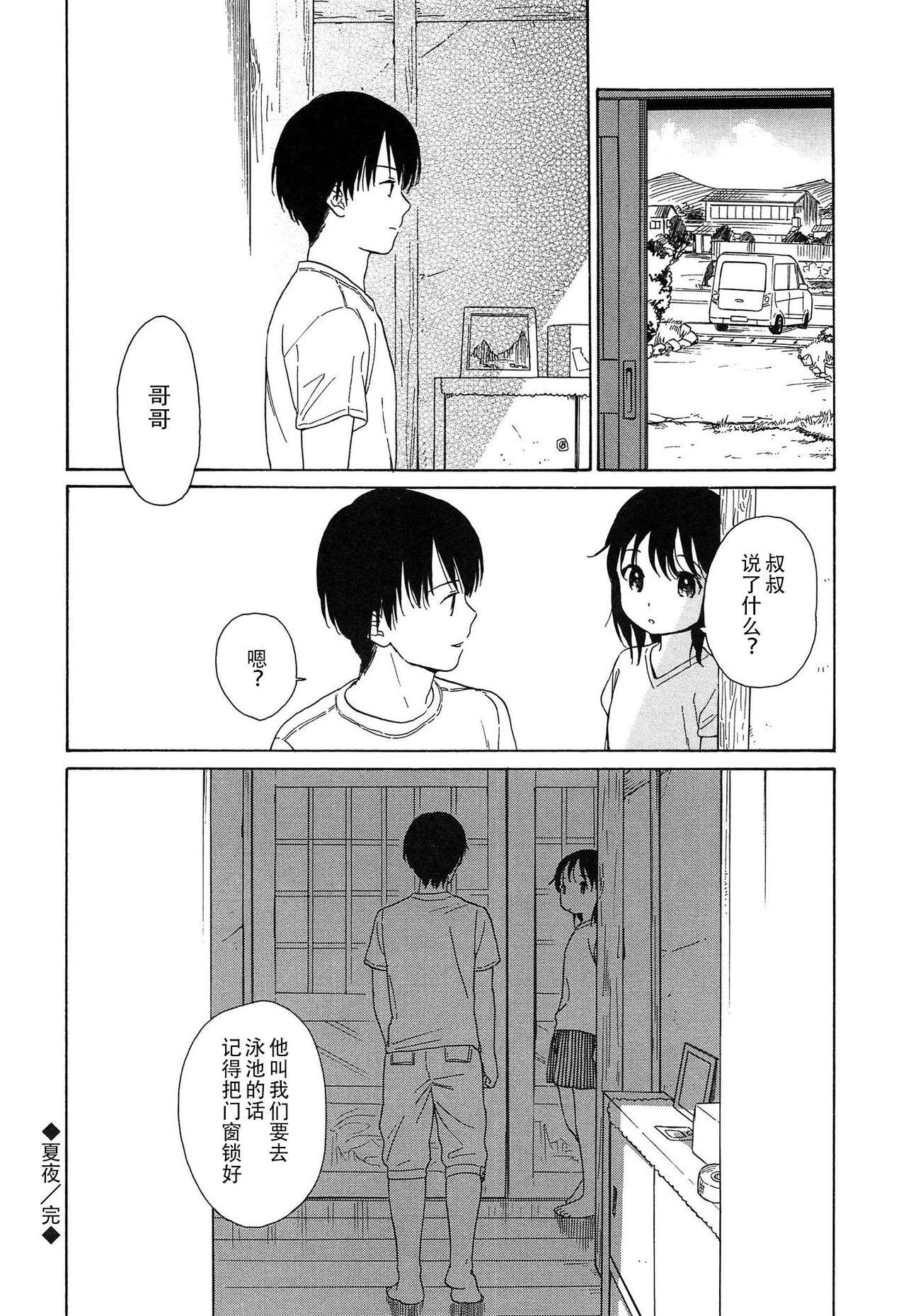 僕らの境界[関谷あさみ]  [中国翻訳](228页)