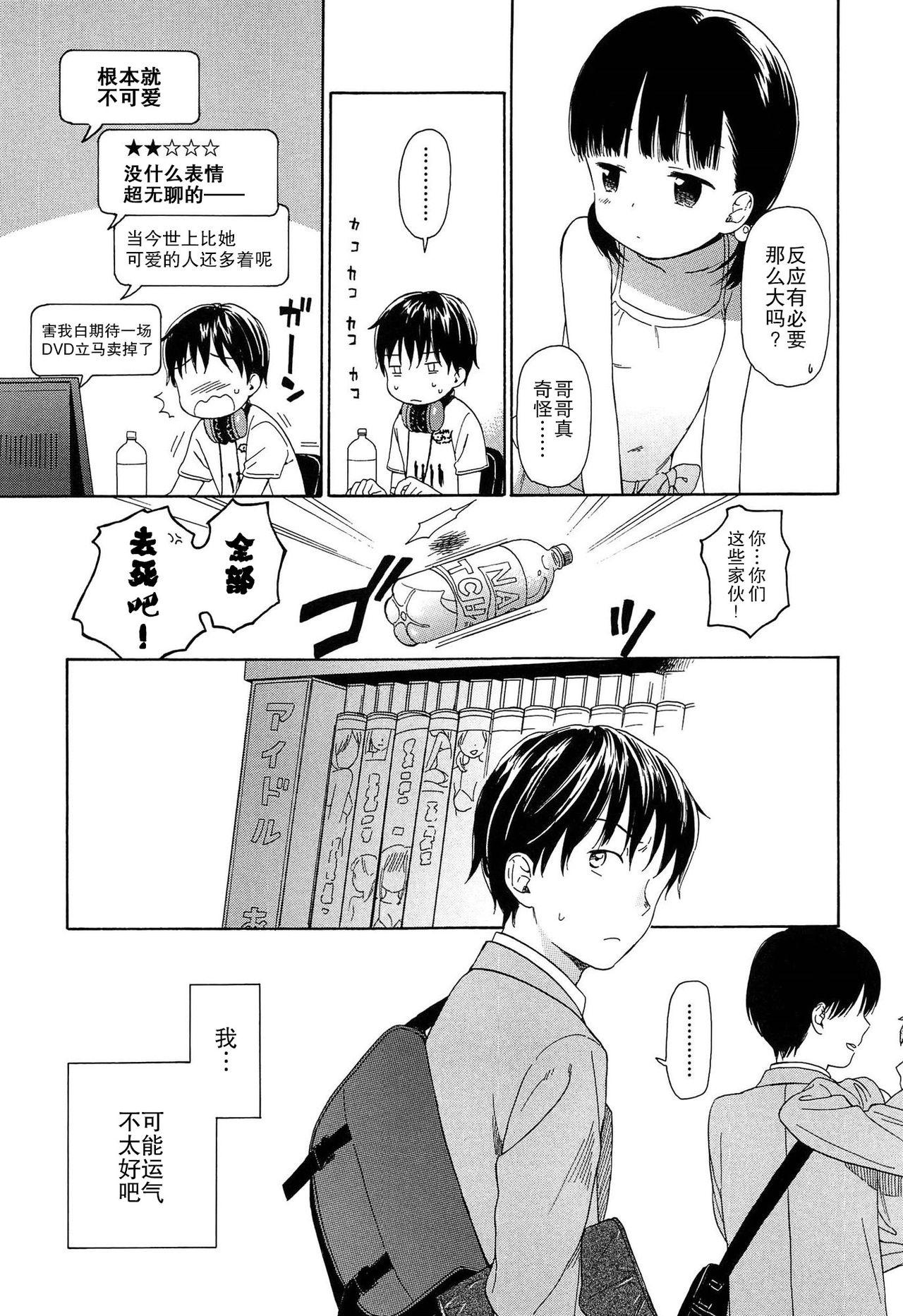 僕らの境界[関谷あさみ]  [中国翻訳](228页)