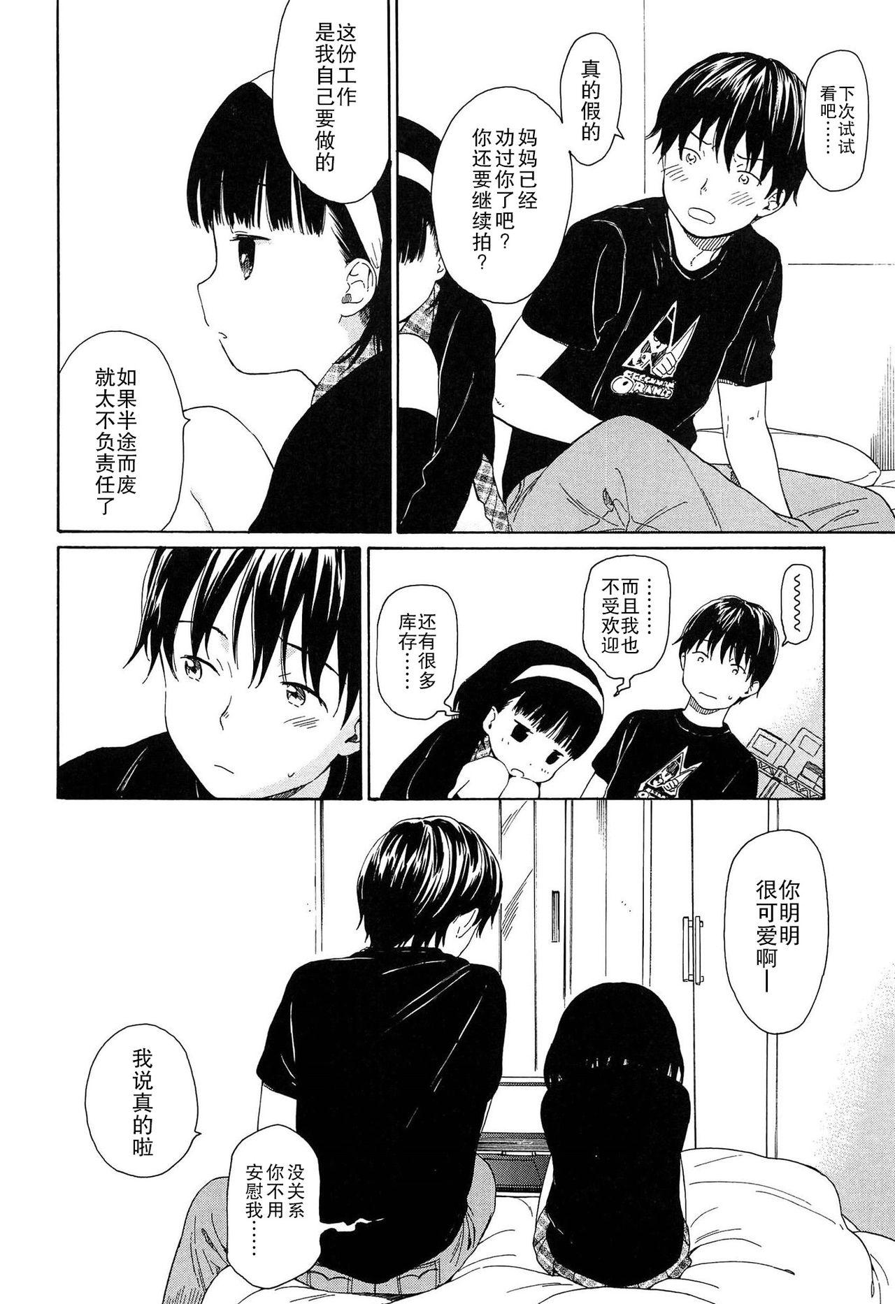 僕らの境界[関谷あさみ]  [中国翻訳](228页)