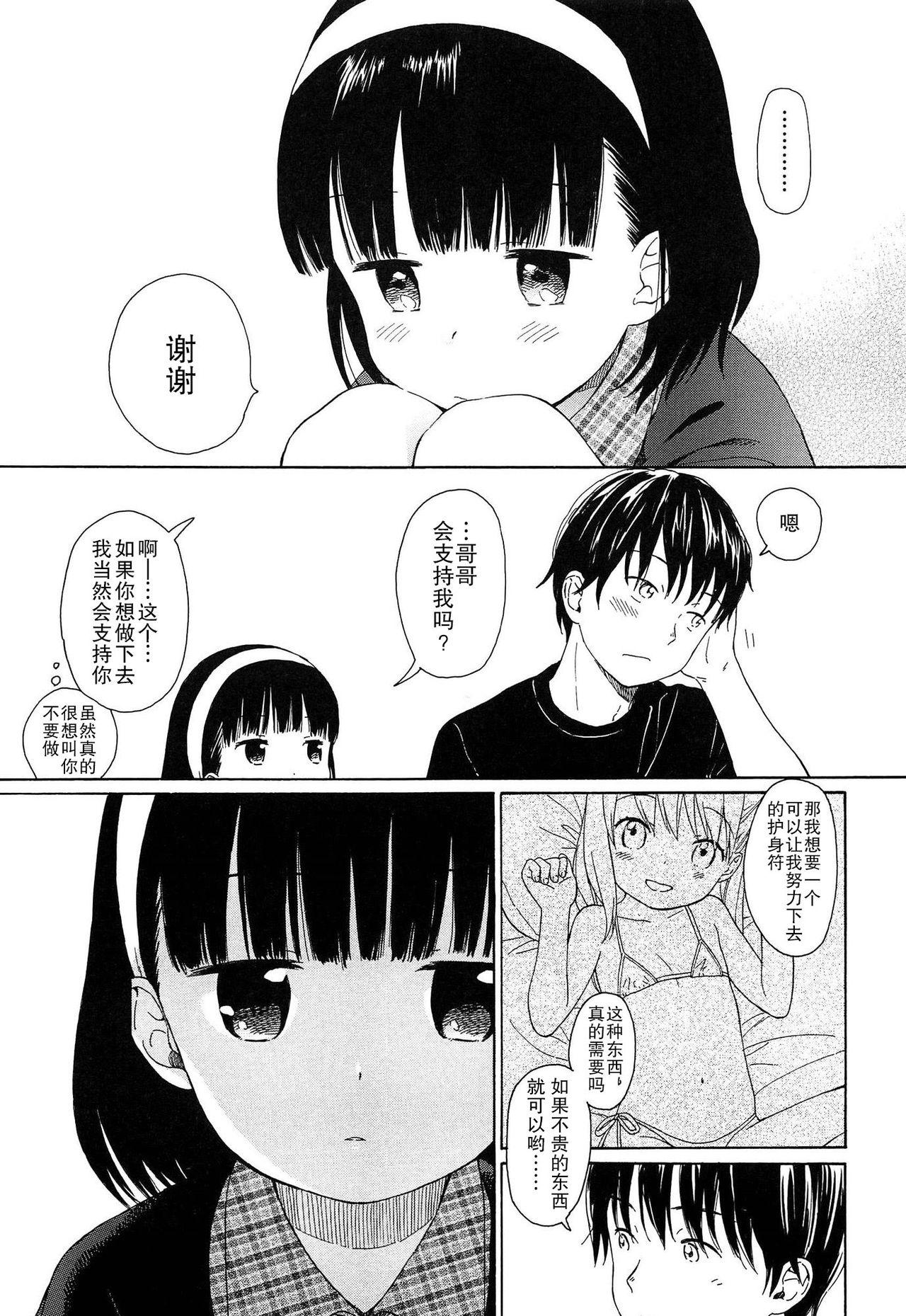 僕らの境界[関谷あさみ]  [中国翻訳](228页)