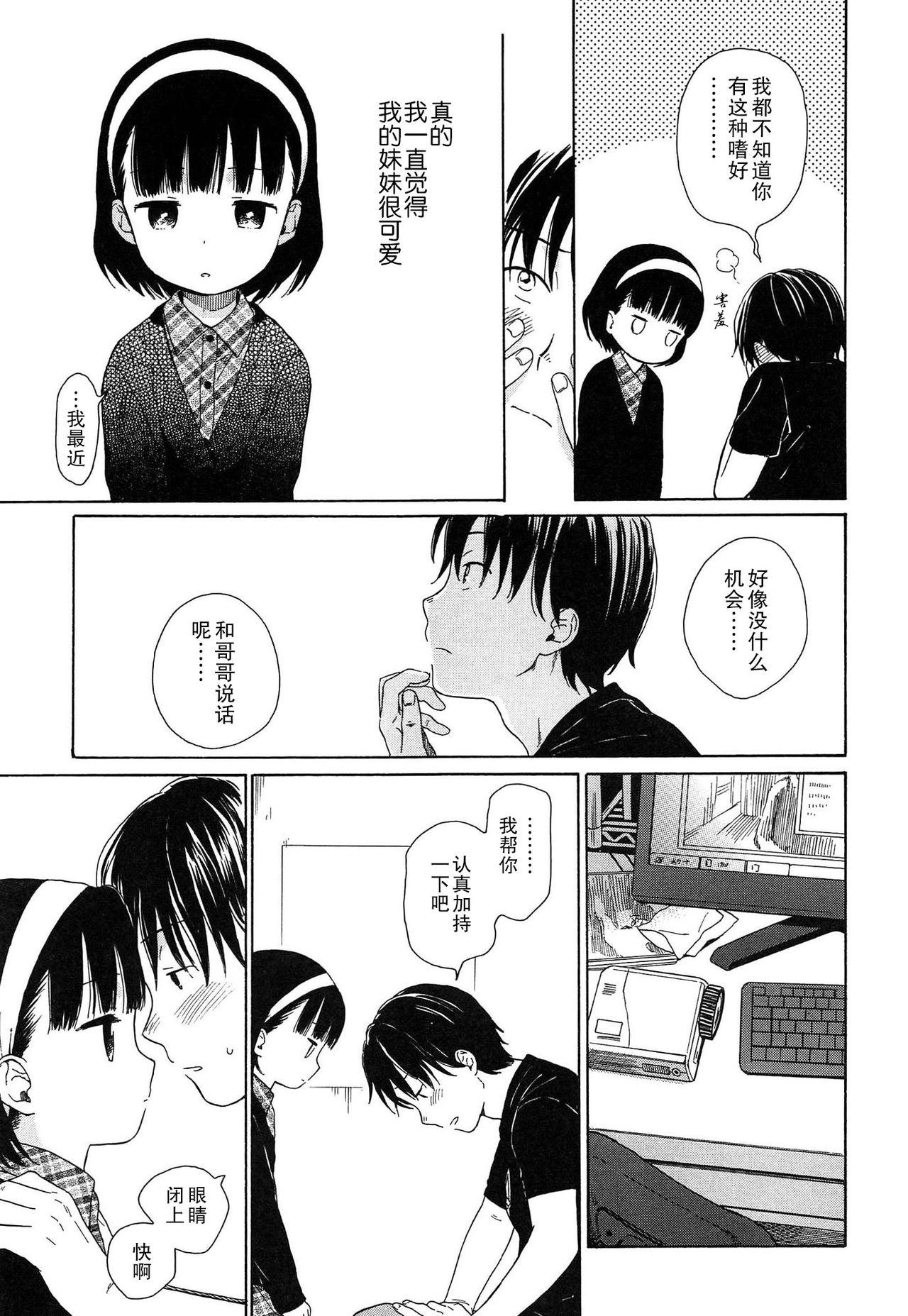 僕らの境界[関谷あさみ]  [中国翻訳](228页)