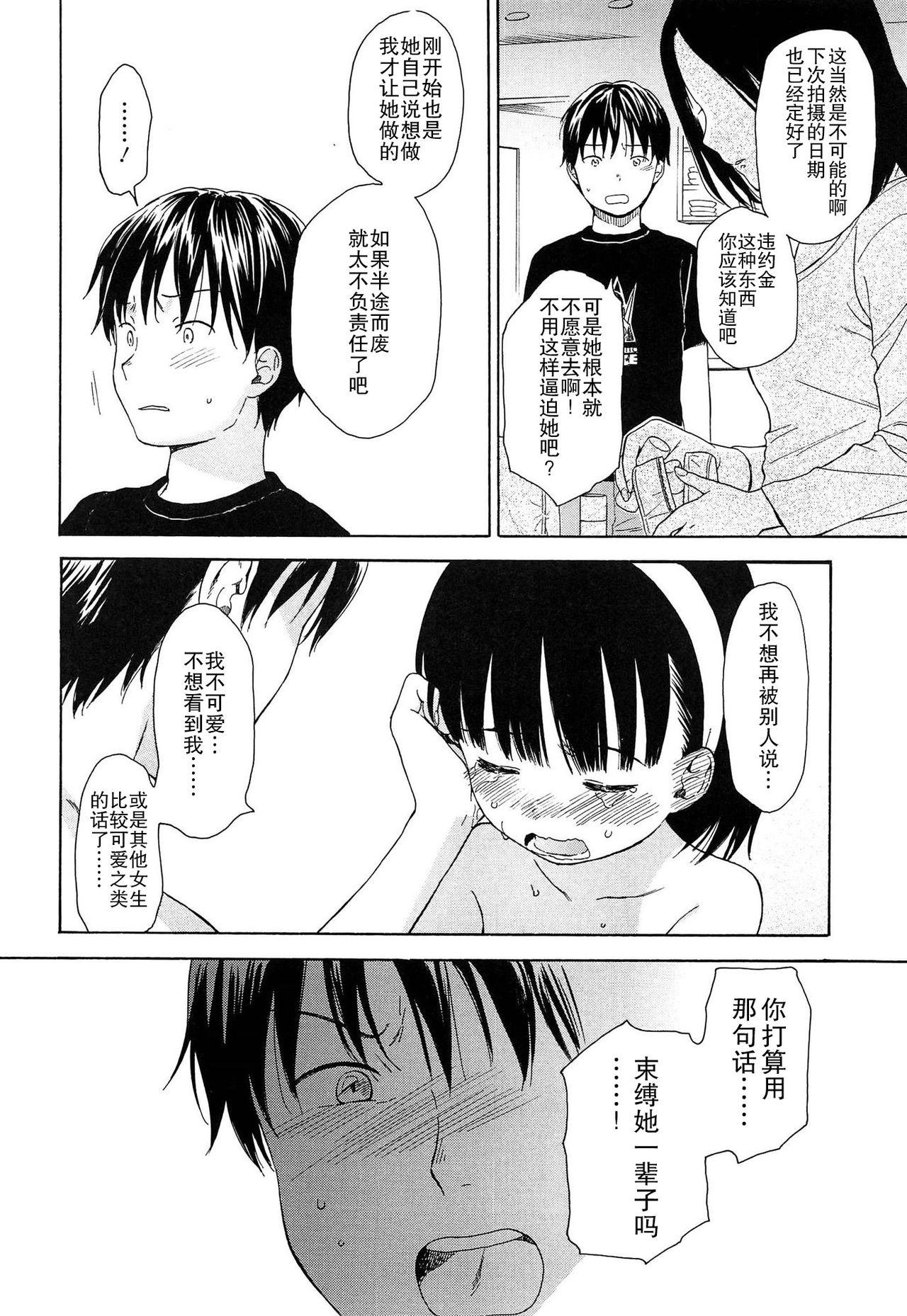 僕らの境界[関谷あさみ]  [中国翻訳](228页)