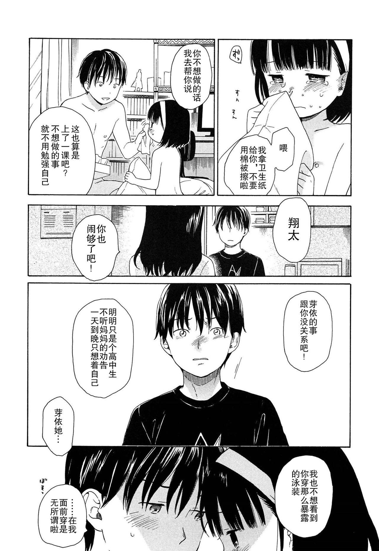 僕らの境界[関谷あさみ]  [中国翻訳](228页)