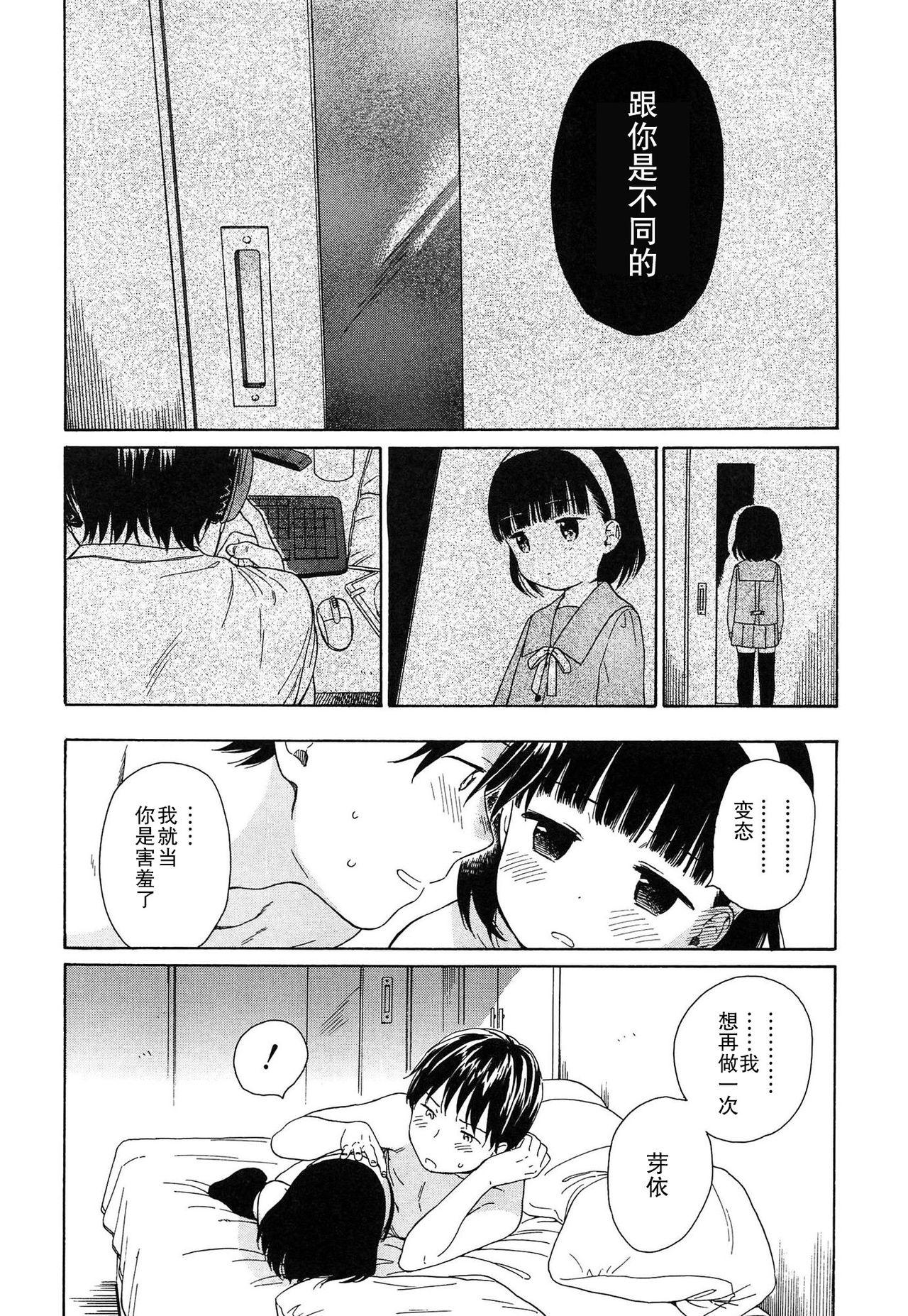 僕らの境界[関谷あさみ]  [中国翻訳](228页)