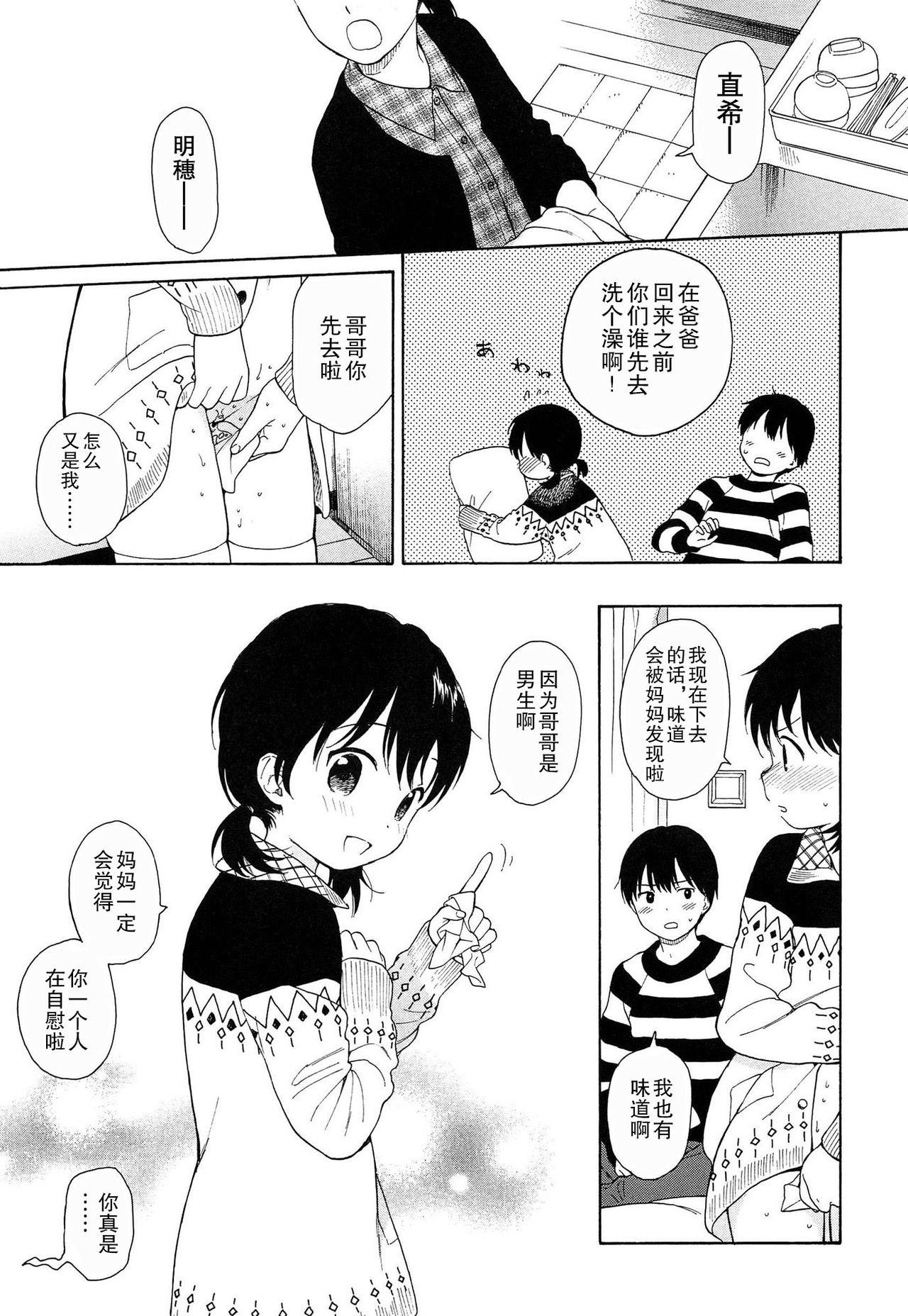 僕らの境界[関谷あさみ]  [中国翻訳](228页)