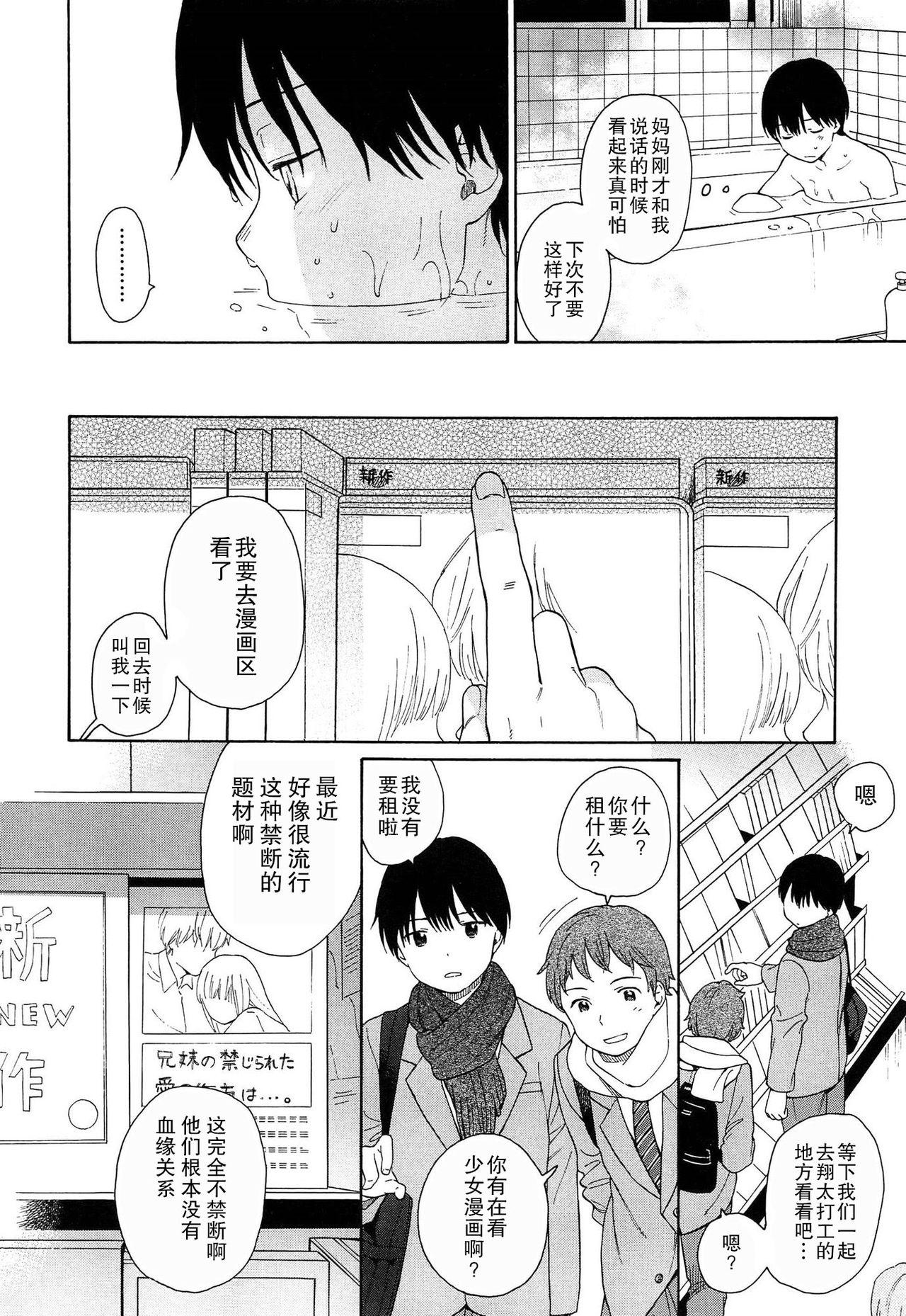 僕らの境界[関谷あさみ]  [中国翻訳](228页)