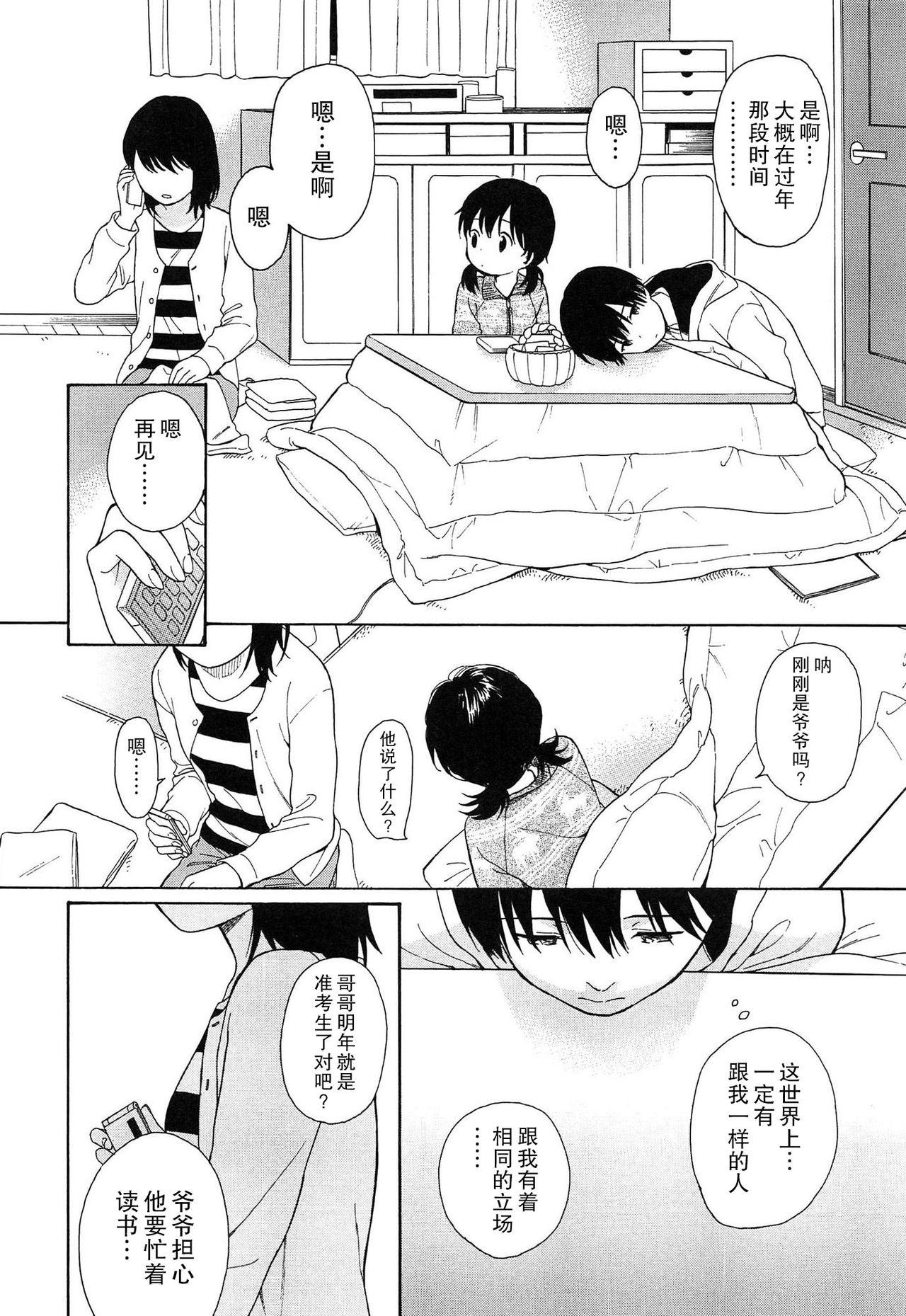 僕らの境界[関谷あさみ]  [中国翻訳](228页)