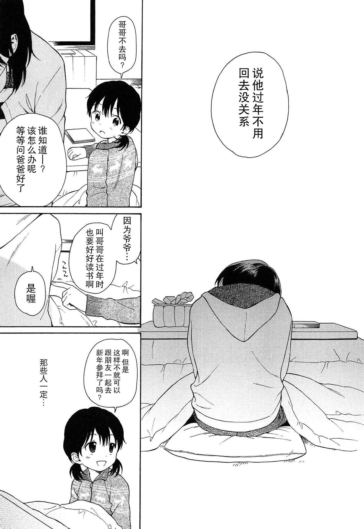 僕らの境界[関谷あさみ]  [中国翻訳](228页)