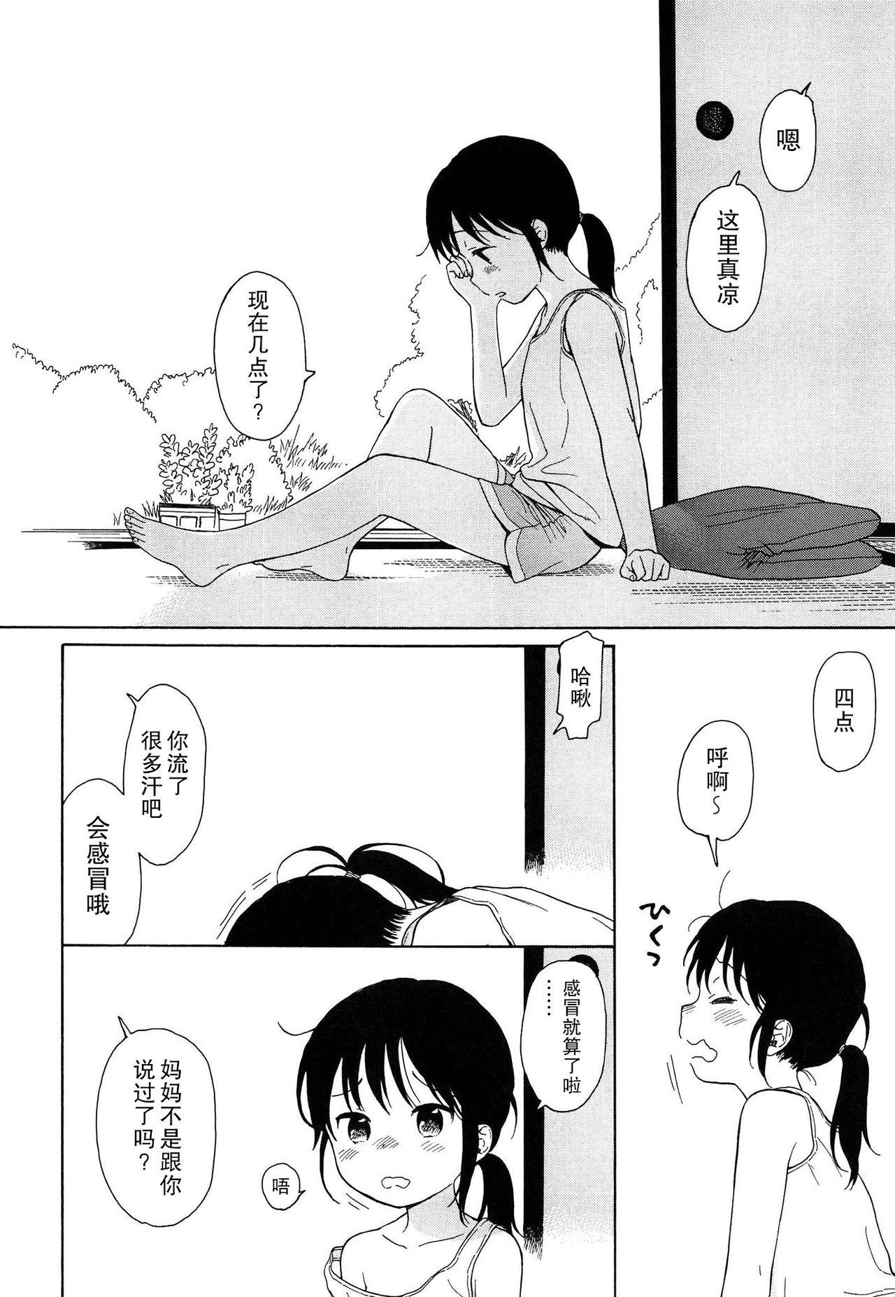 僕らの境界[関谷あさみ]  [中国翻訳](228页)