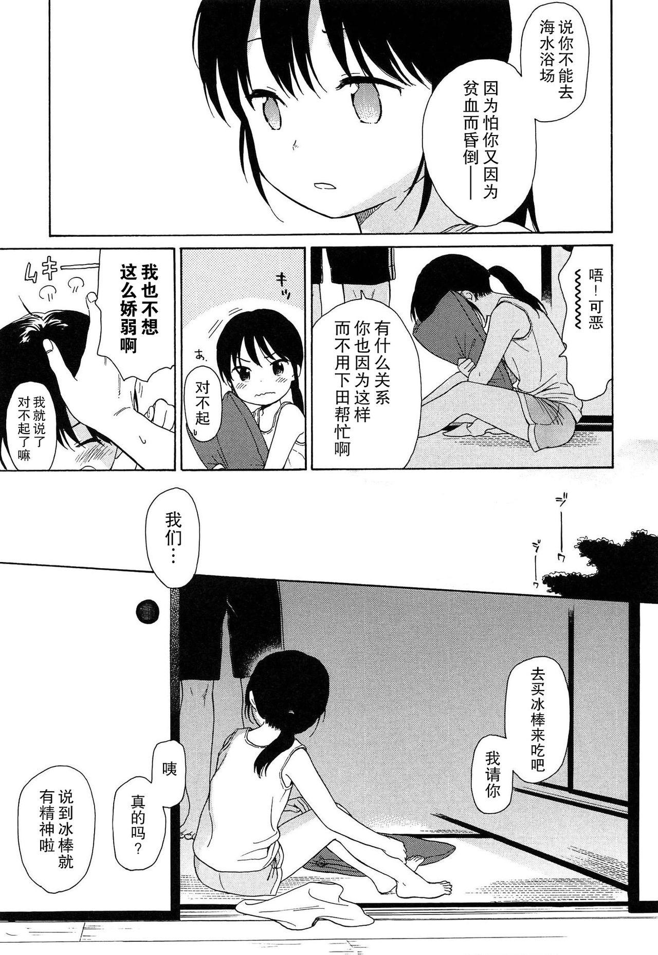 僕らの境界[関谷あさみ]  [中国翻訳](228页)