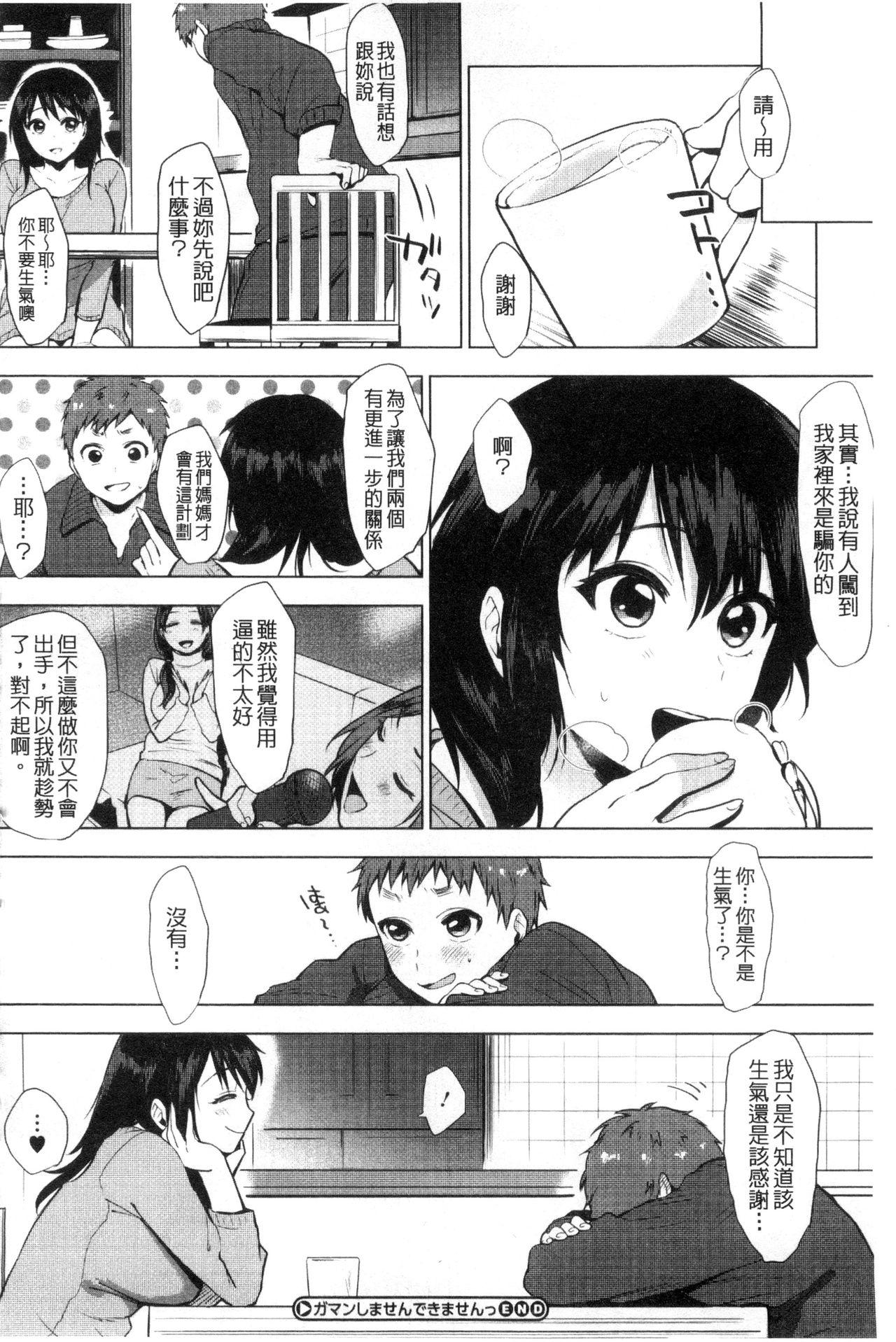 好きのサインは[うえかん]  [中国翻訳](202页)