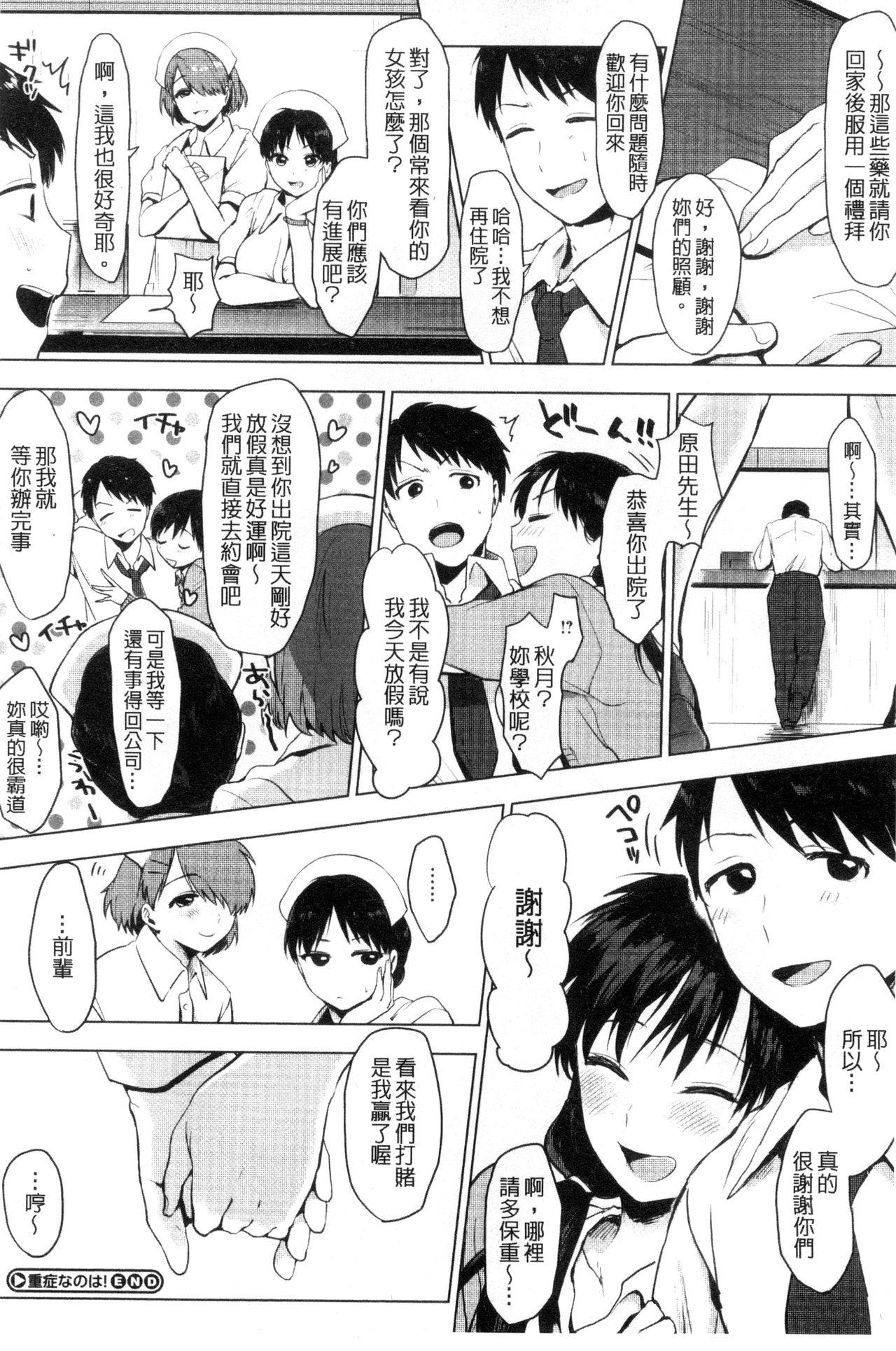 好きのサインは[うえかん]  [中国翻訳](202页)