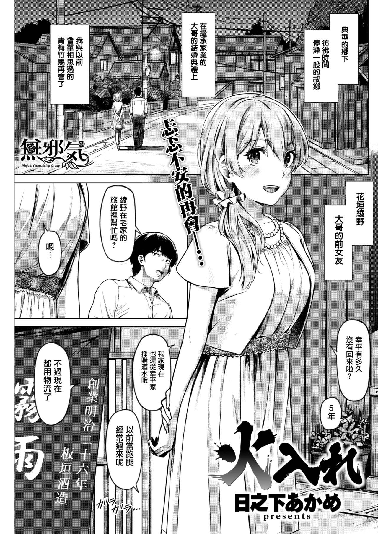 火入れ[日之下あかめ]  (COMIC快楽天ビースト 2017年11月号) [中国翻訳] [DL版](21页)