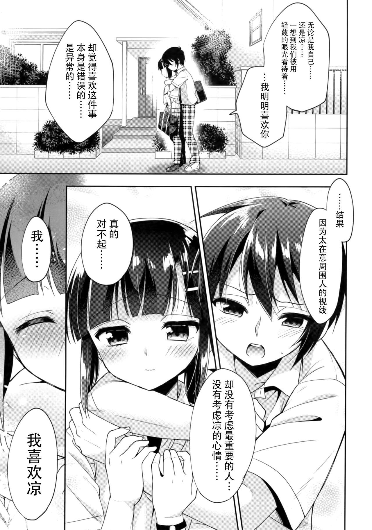 同棲始めました5(C92) [アールカフィ (あいち志保)]  [中国翻訳](51页)