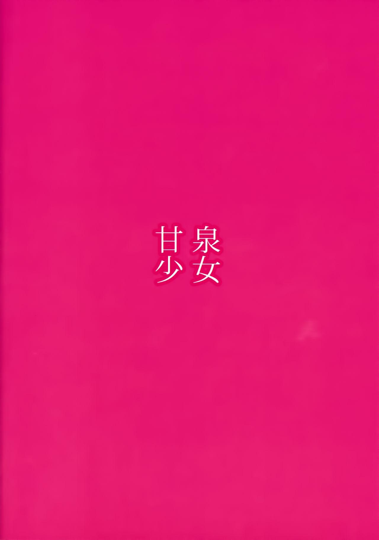 ANEKAI アネカイ(C92) [甘泉少女 (能都くるみ)]  [中国翻訳](23页)