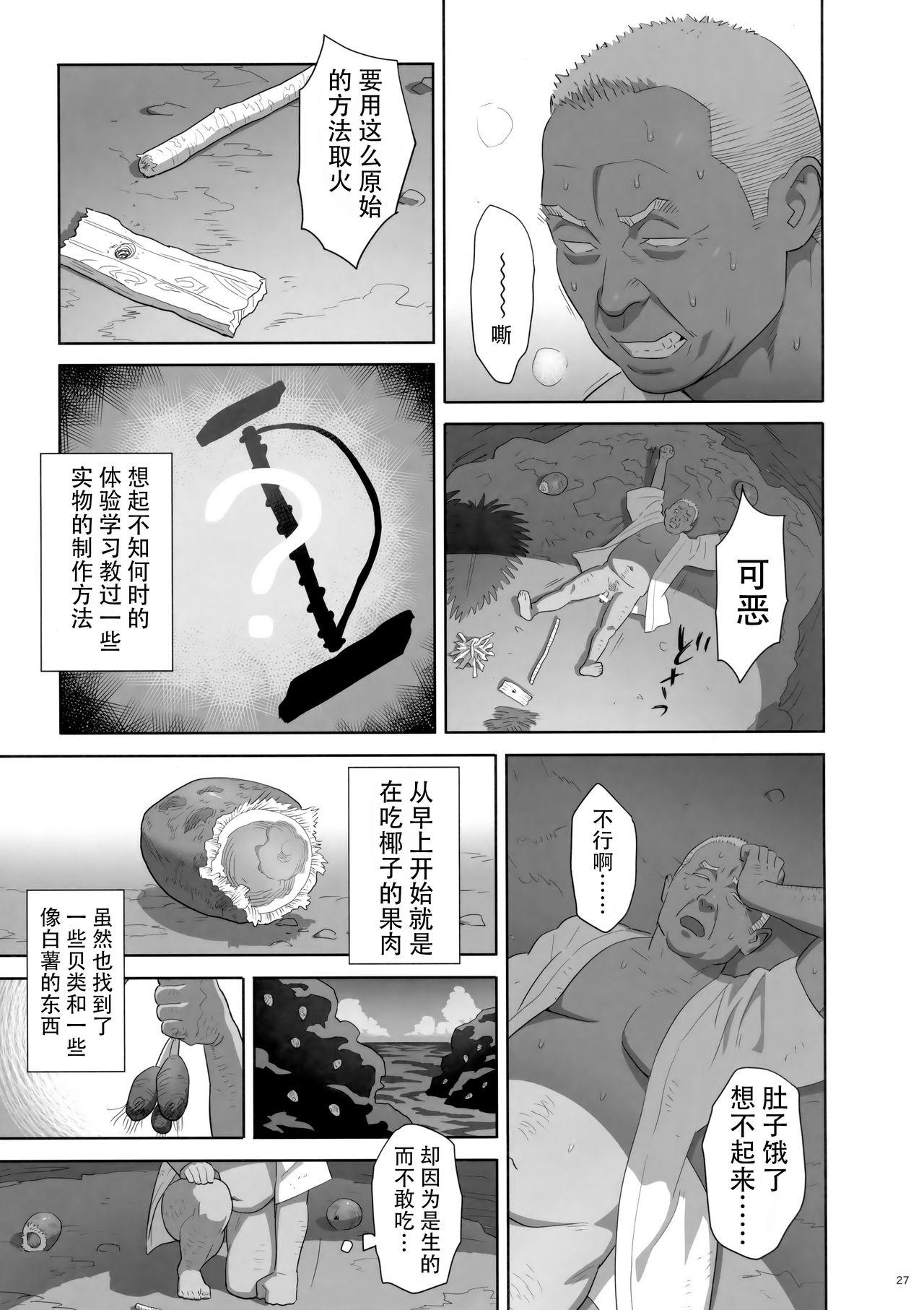 夏期補習8(C92) [ひとのふんどし (ゆきよし真水)]  [中国翻訳](35页)