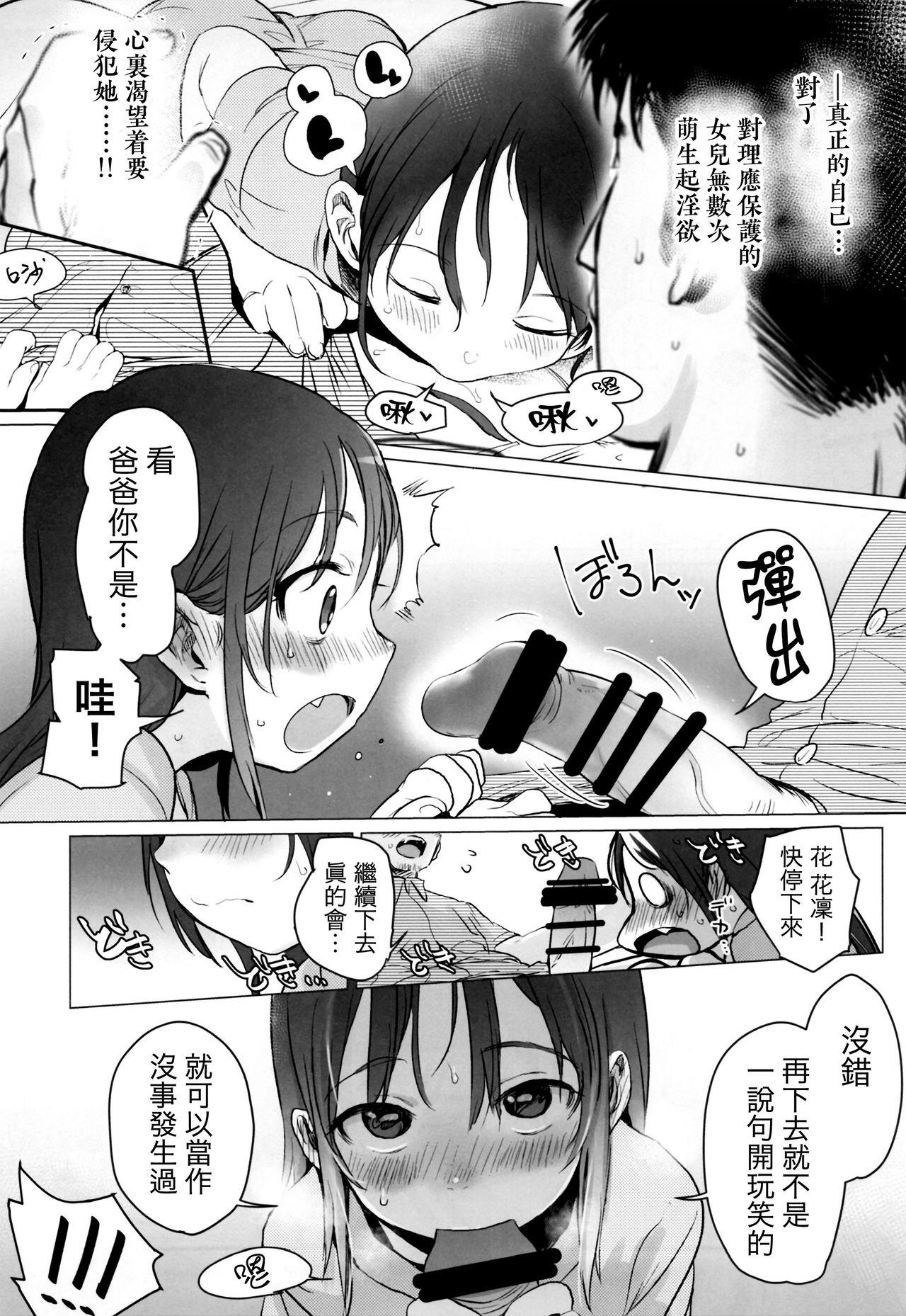 やっぱりパパが好き。(C92) [臨終サーカス (はぐはぐ)]  [中国翻訳](31页)