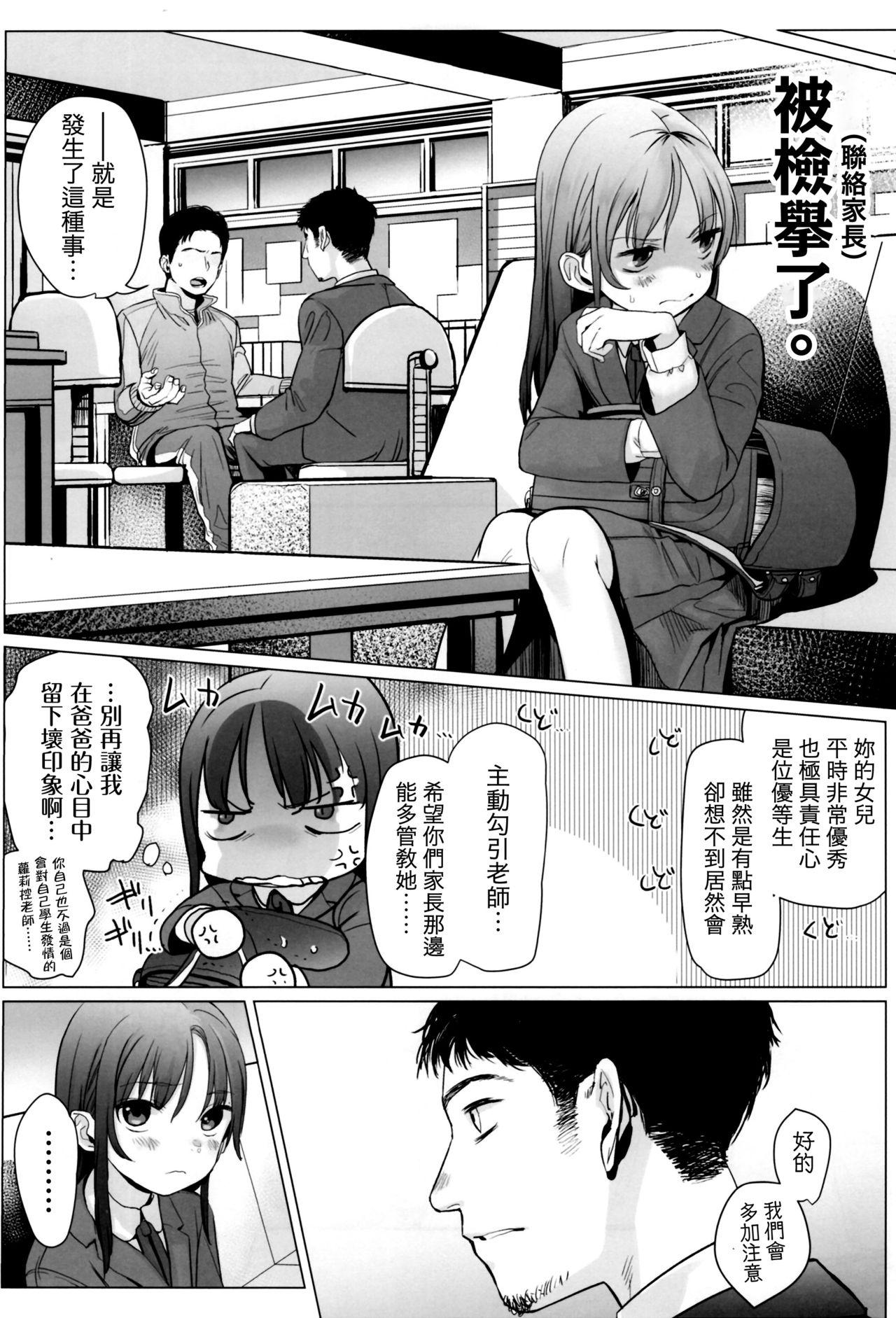 やっぱりパパが好き。(C92) [臨終サーカス (はぐはぐ)]  [中国翻訳](31页)