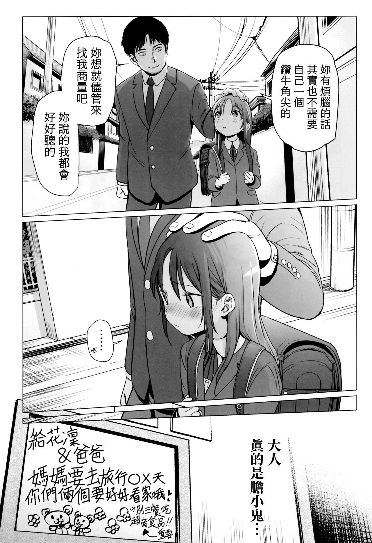 やっぱりパパが好き。(C92) [臨終サーカス (はぐはぐ)]  [中国翻訳](31页)