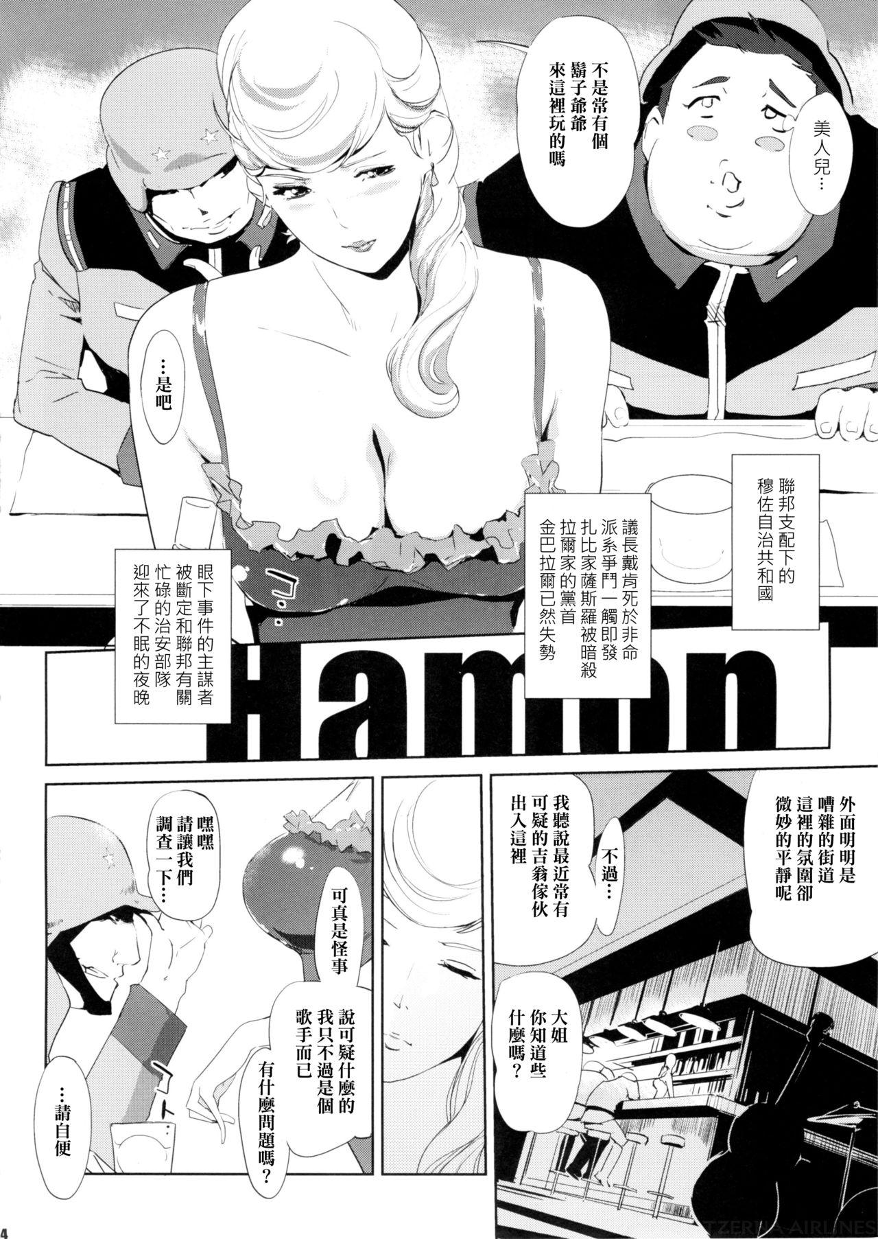 HAMON(C88) [C.N.P (Clone人間)]  (機動戦士ガンダム) [中国翻訳](34页)