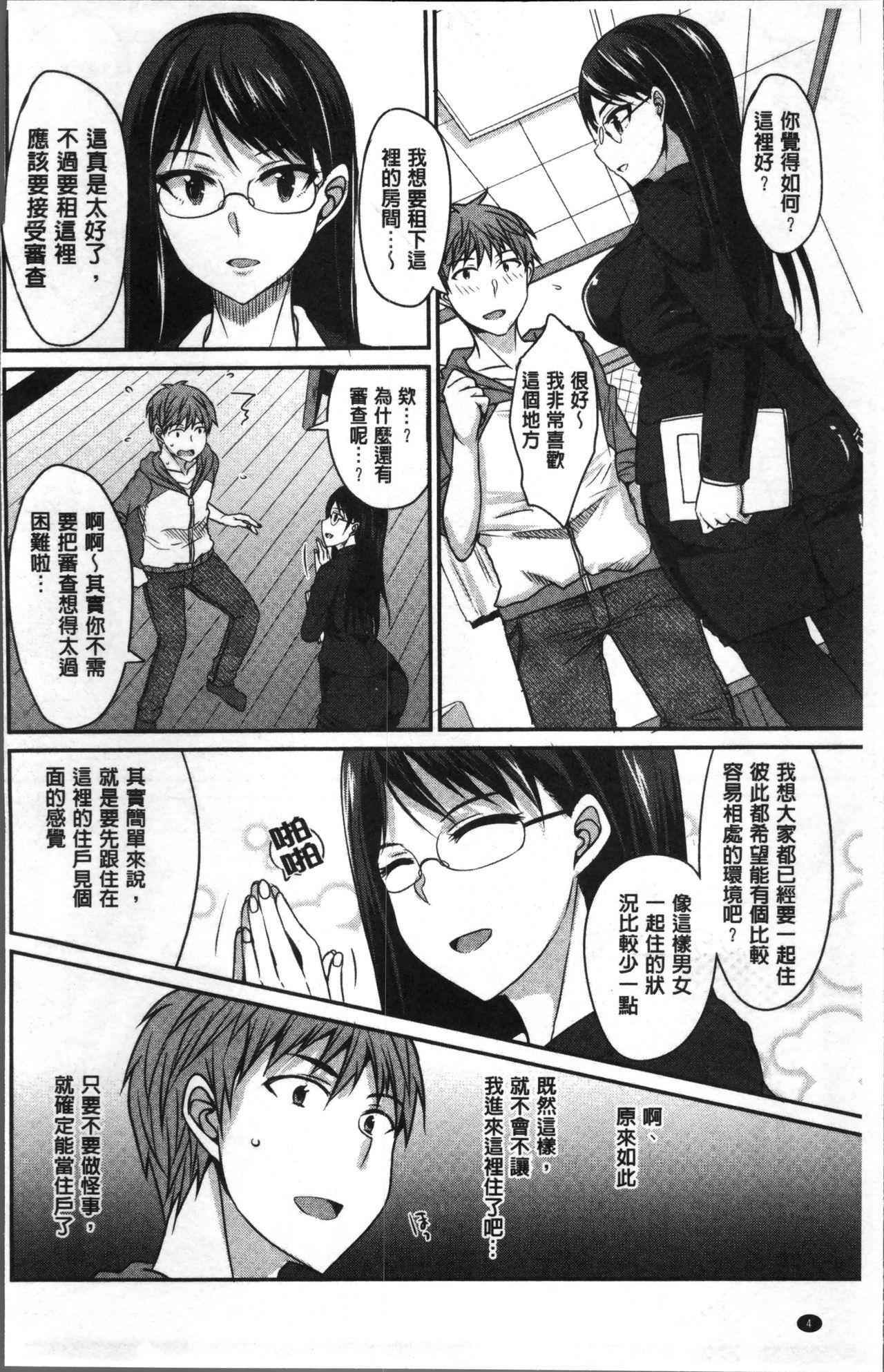 絶対女子主導![四条定史]  [中国翻訳](198页)