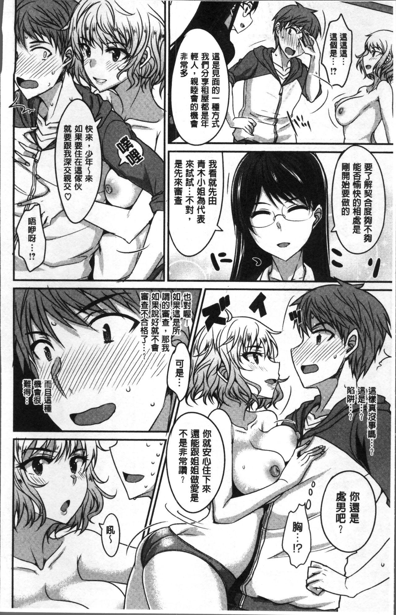 絶対女子主導![四条定史]  [中国翻訳](198页)