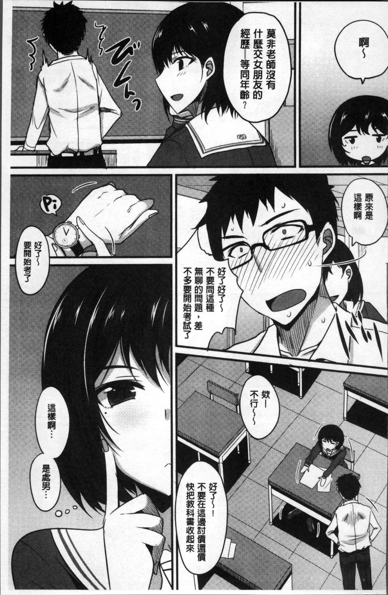 絶対女子主導![四条定史]  [中国翻訳](198页)