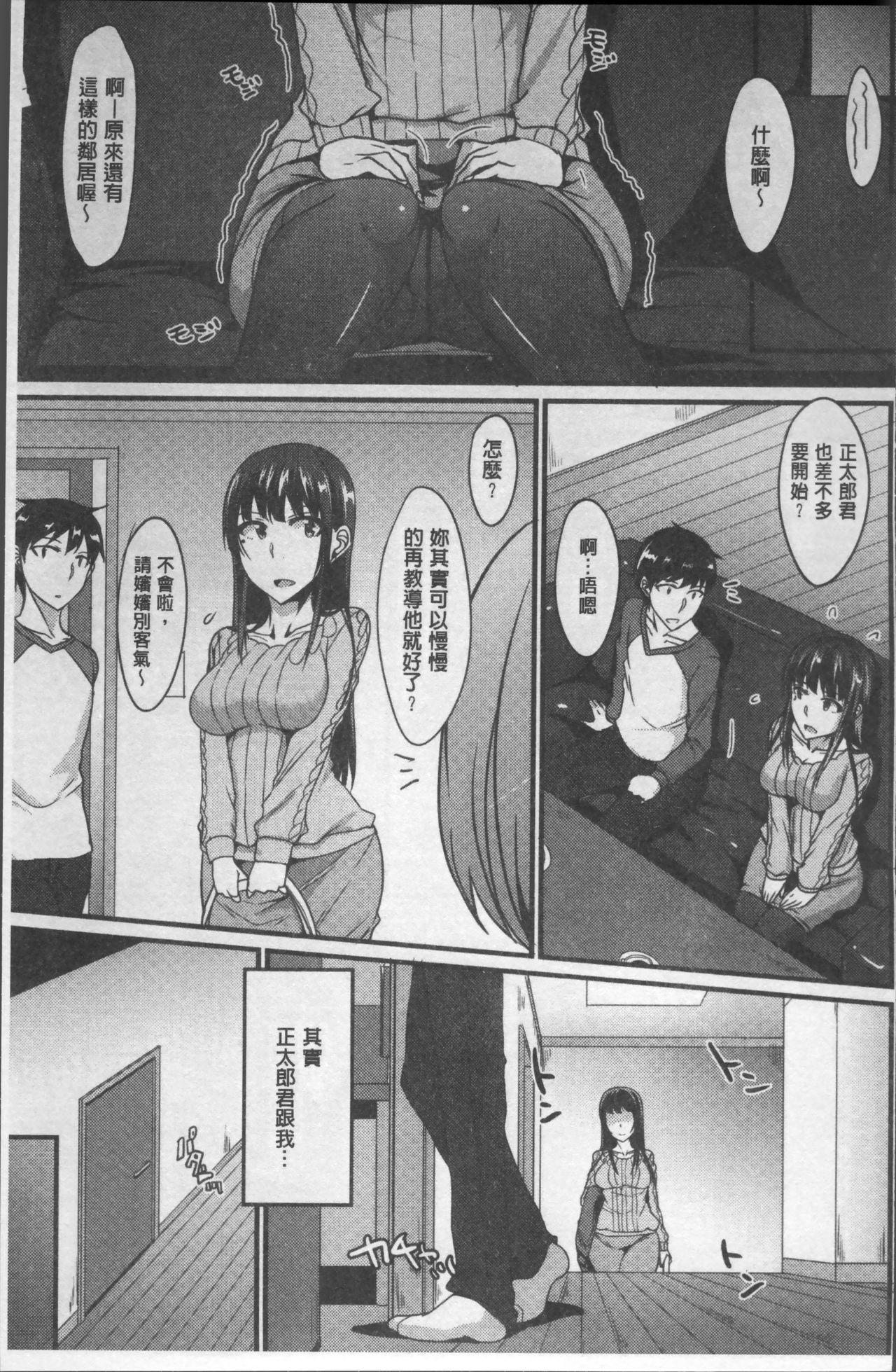 絶対女子主導![四条定史]  [中国翻訳](198页)