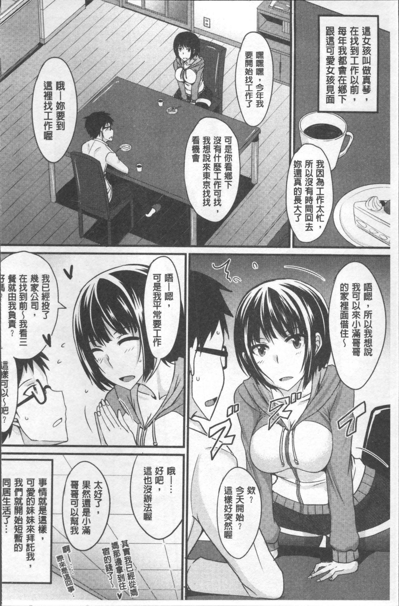 絶対女子主導![四条定史]  [中国翻訳](198页)