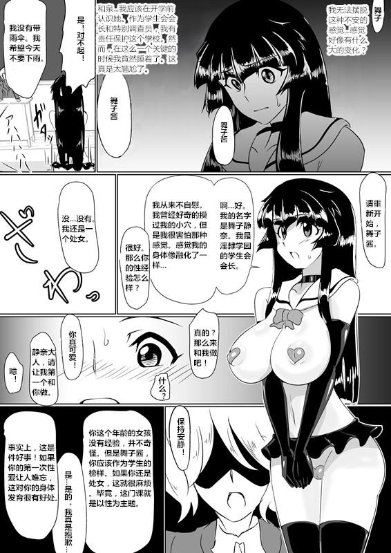 淫隷学園 Vol.1[堕ち玩 (わぶき)]  [中国翻訳](30页)