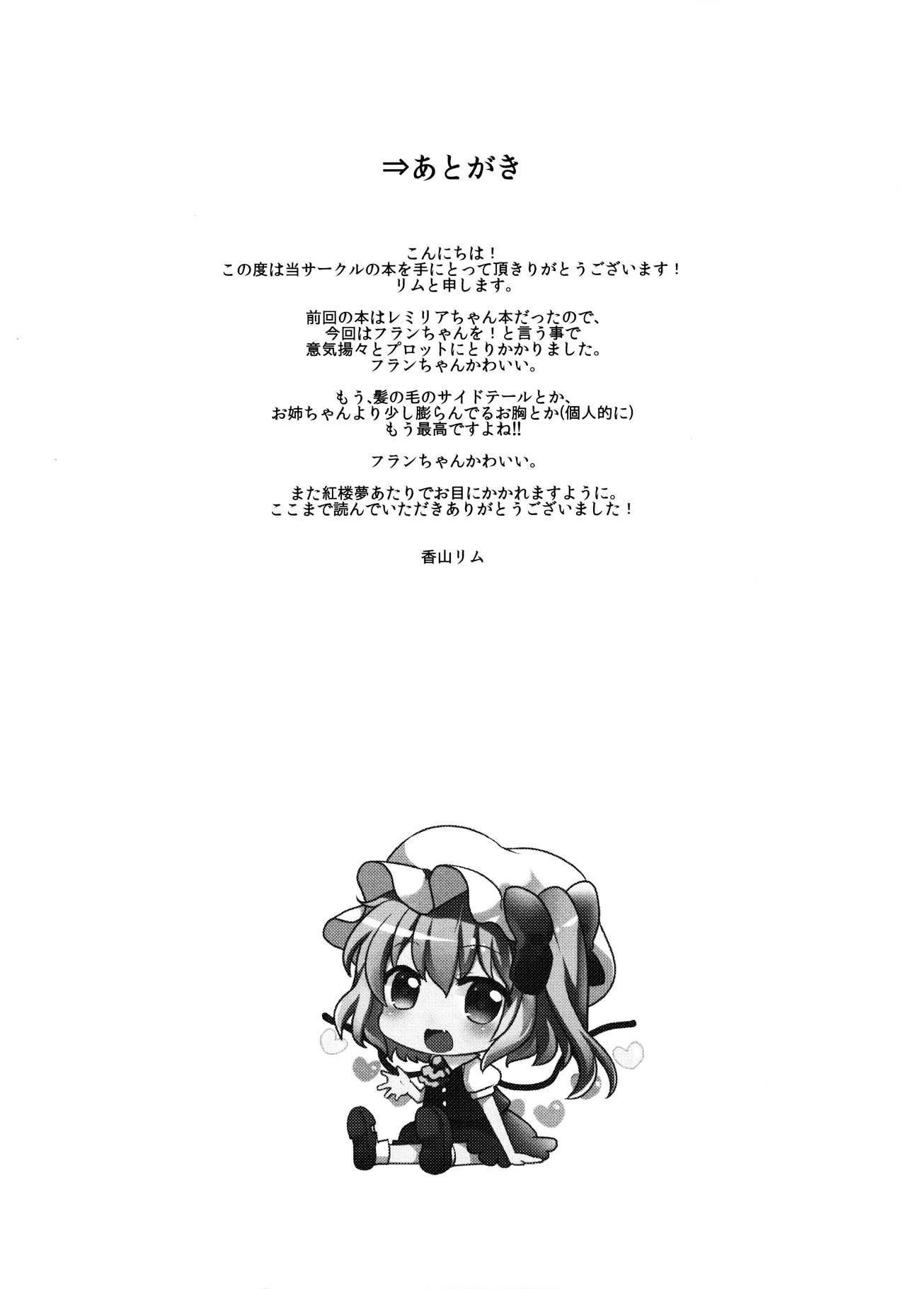 おにいちゃんの言うとおり!(例大祭13) [金魚オリジン (香山リム)]  (東方Project) [中国翻訳](19页)