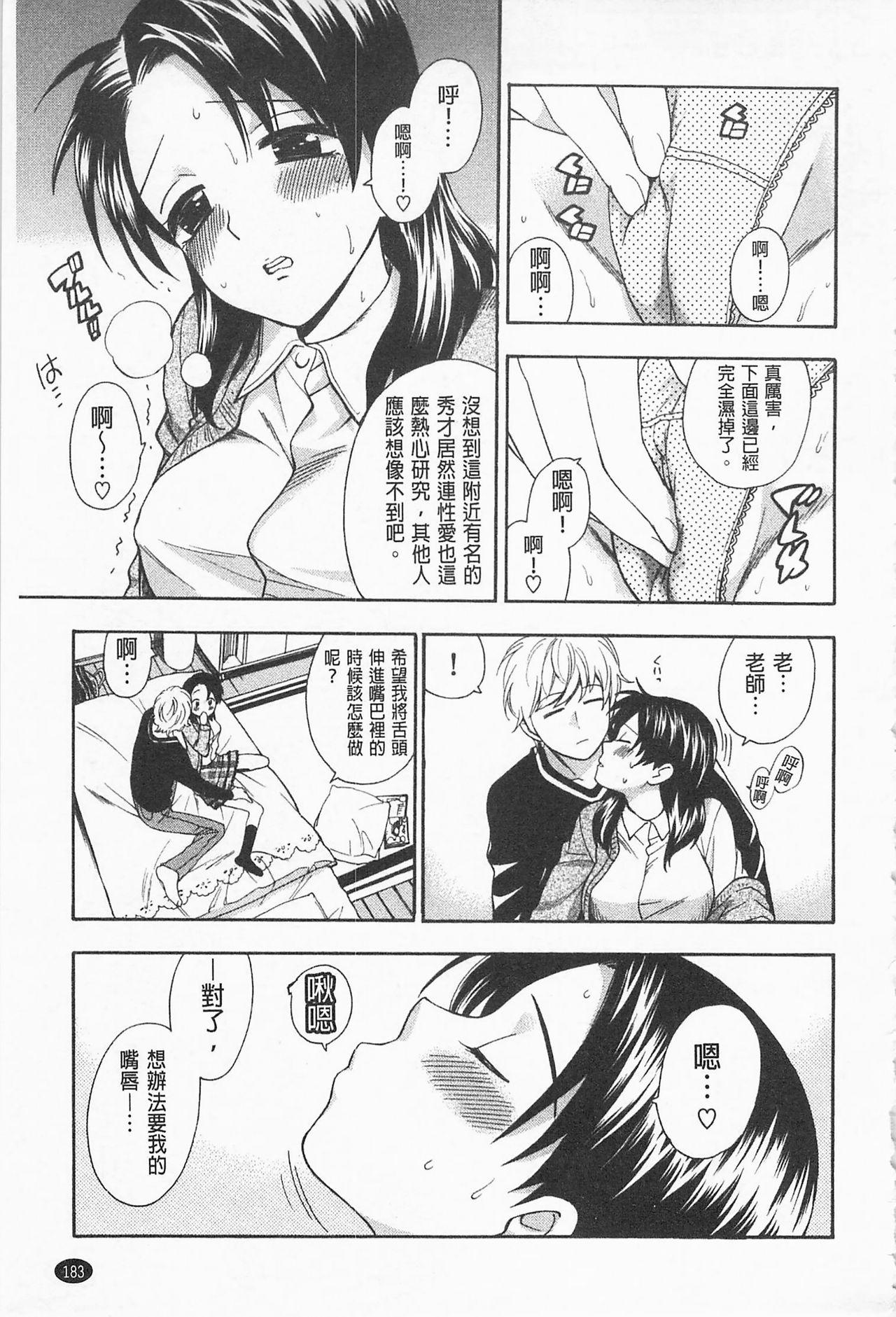 僕の可愛いお姉さん[東鉄神]  [中国翻訳](229页)