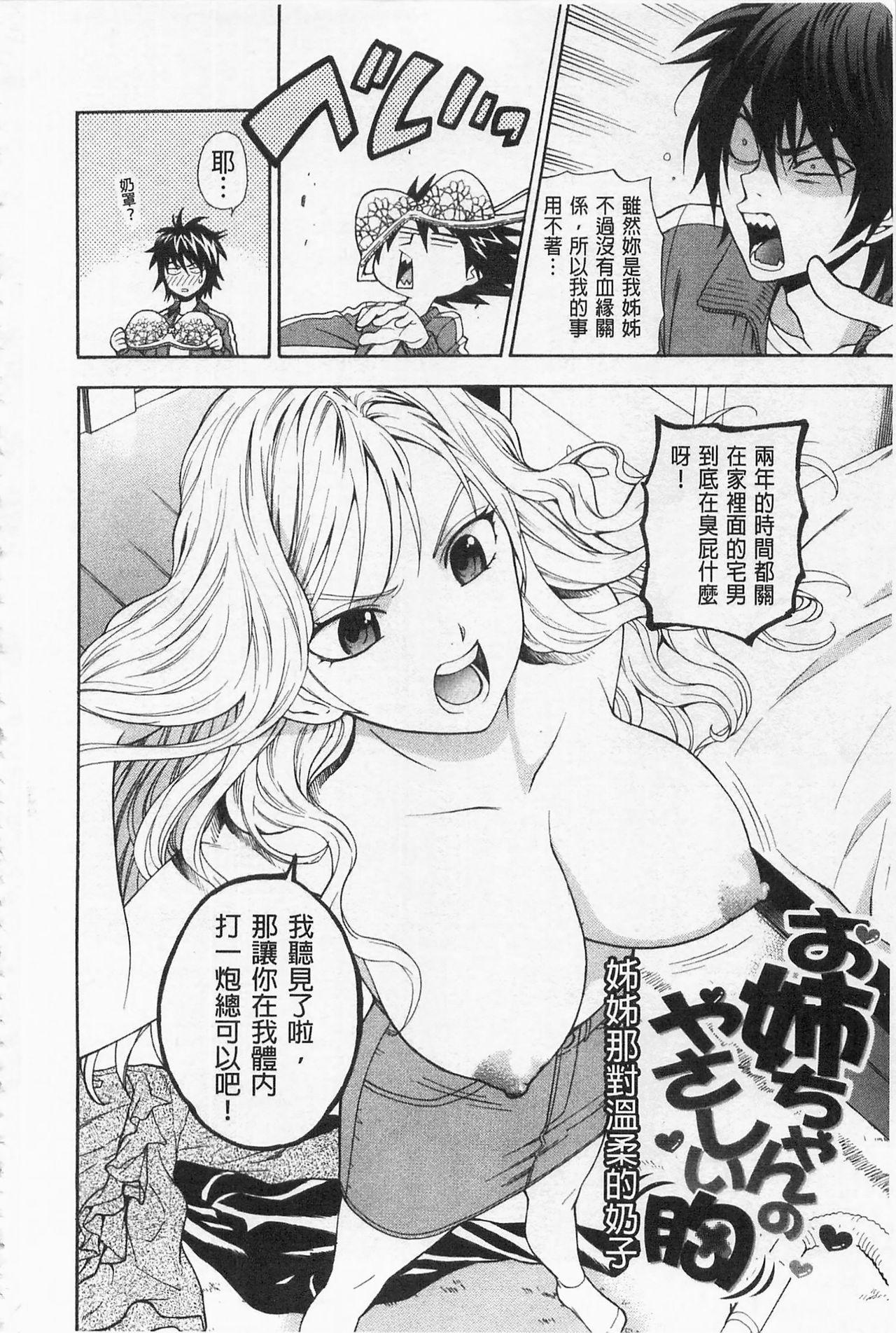 僕の可愛いお姉さん[東鉄神]  [中国翻訳](229页)