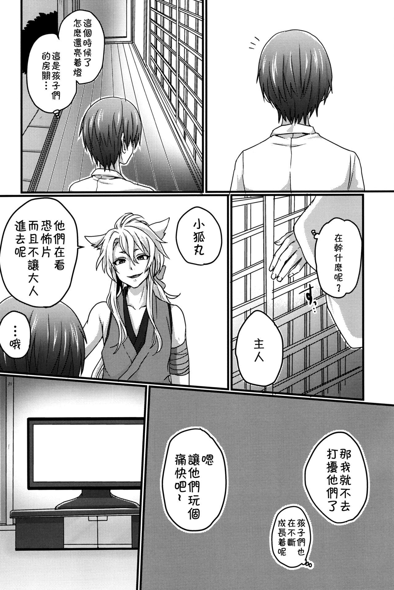 おばけなんか怖くない(SUPER関西21) [こねこ組 (ぽろん)]  (刀剣乱舞) [中国翻訳](26页)