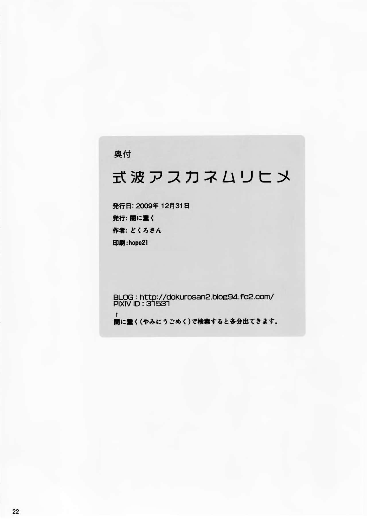 式波アスカネムリヒメ(C77) [闇に蠢く (どくろさん)]  (新世紀エヴァンゲリオン) [中国翻訳](24页)