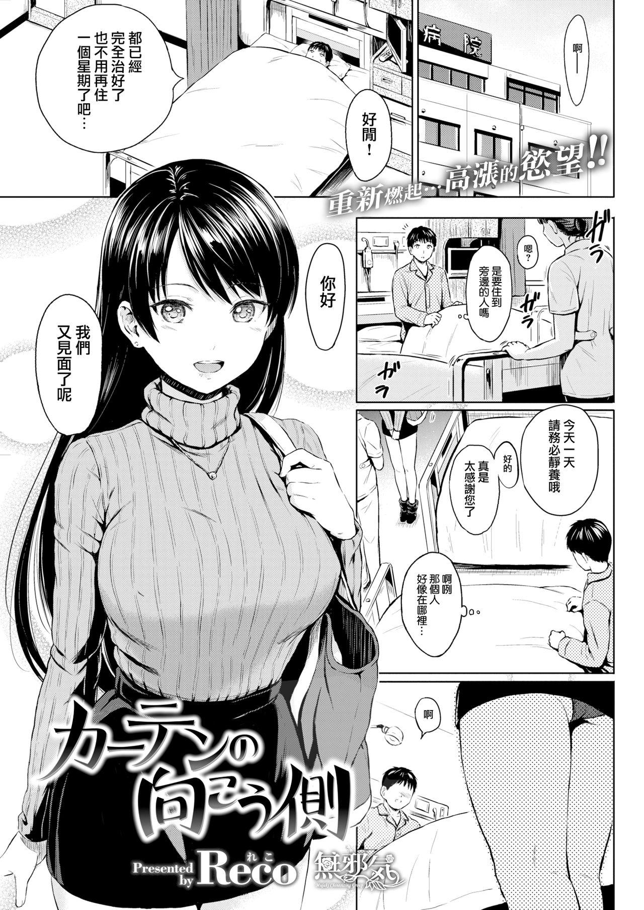 カーテンの向こう側[Reco]  (COMIC 快楽天 2017年7月号) [中国翻訳](21页)