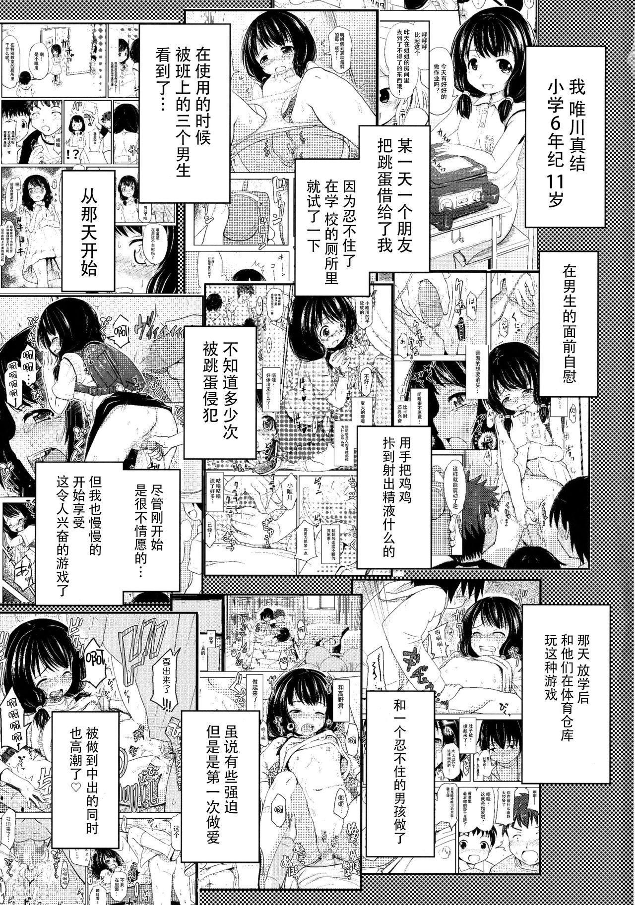 小○生ビッチは最高だぜ!!唯川真結のドキドキ交尾は止められない編(C92) [九十九里ニャ獣会 (不良品)] [中国翻訳](43页)-第1章-图片389