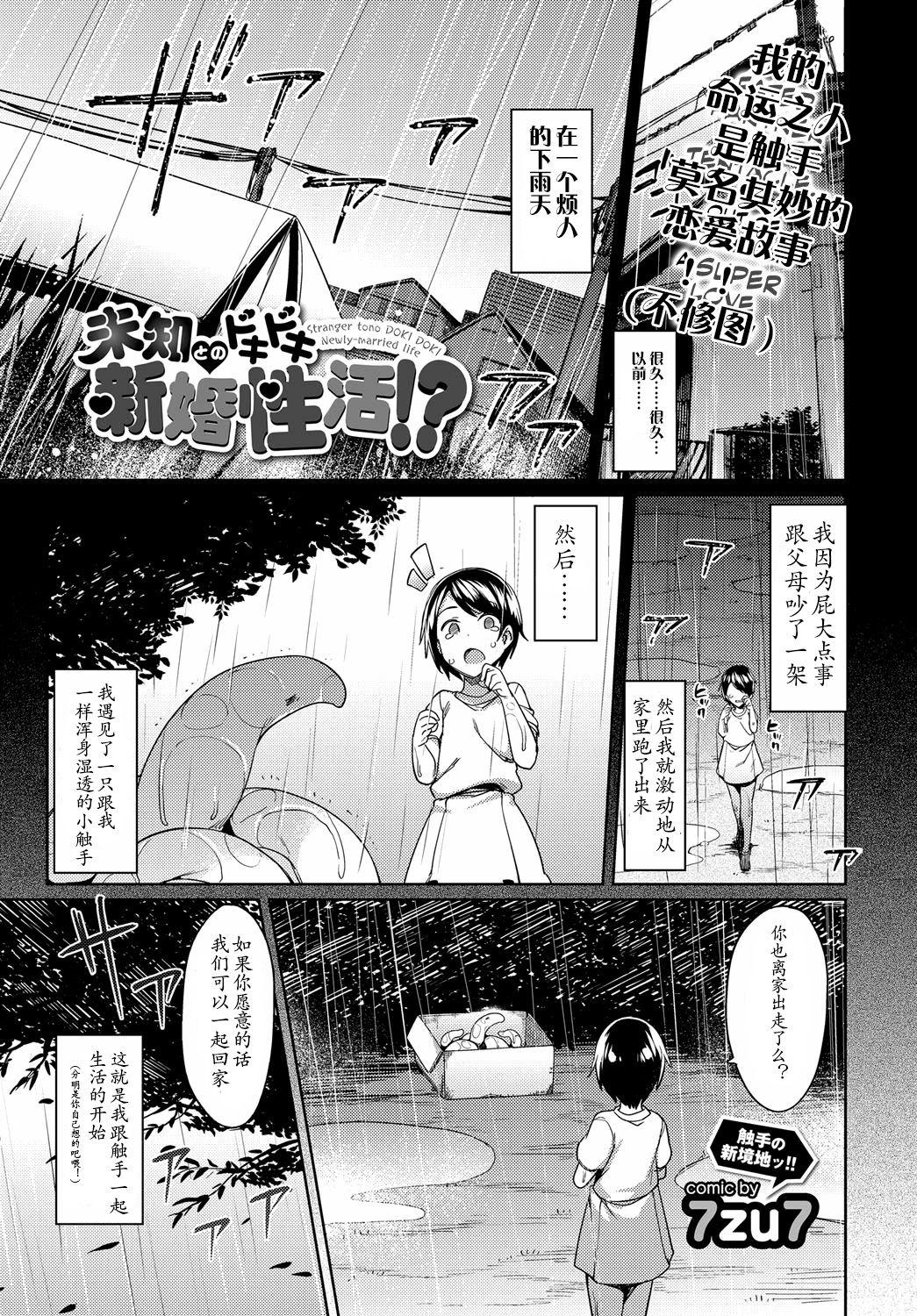 未知とのドキドキ新婚性活!?[7zu7]  (COMIC BAVEL 2017年3月号) [中国翻訳] [DL版](22页)