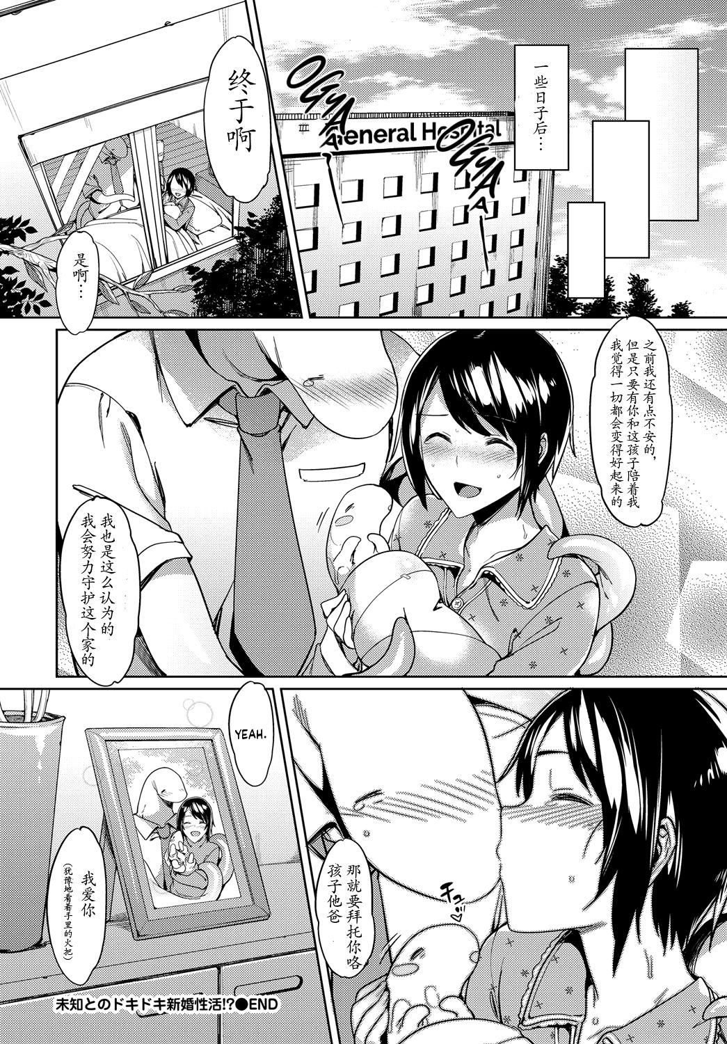 未知とのドキドキ新婚性活!?[7zu7]  (COMIC BAVEL 2017年3月号) [中国翻訳] [DL版](22页)