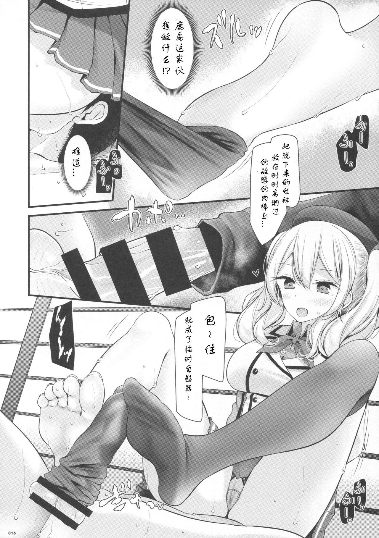 鹿島ちゃんの足でエロいことする本(C92) [嘘つき屋 (大嘘)]  (艦隊これくしょん -艦これ-) [中国翻訳](26页)