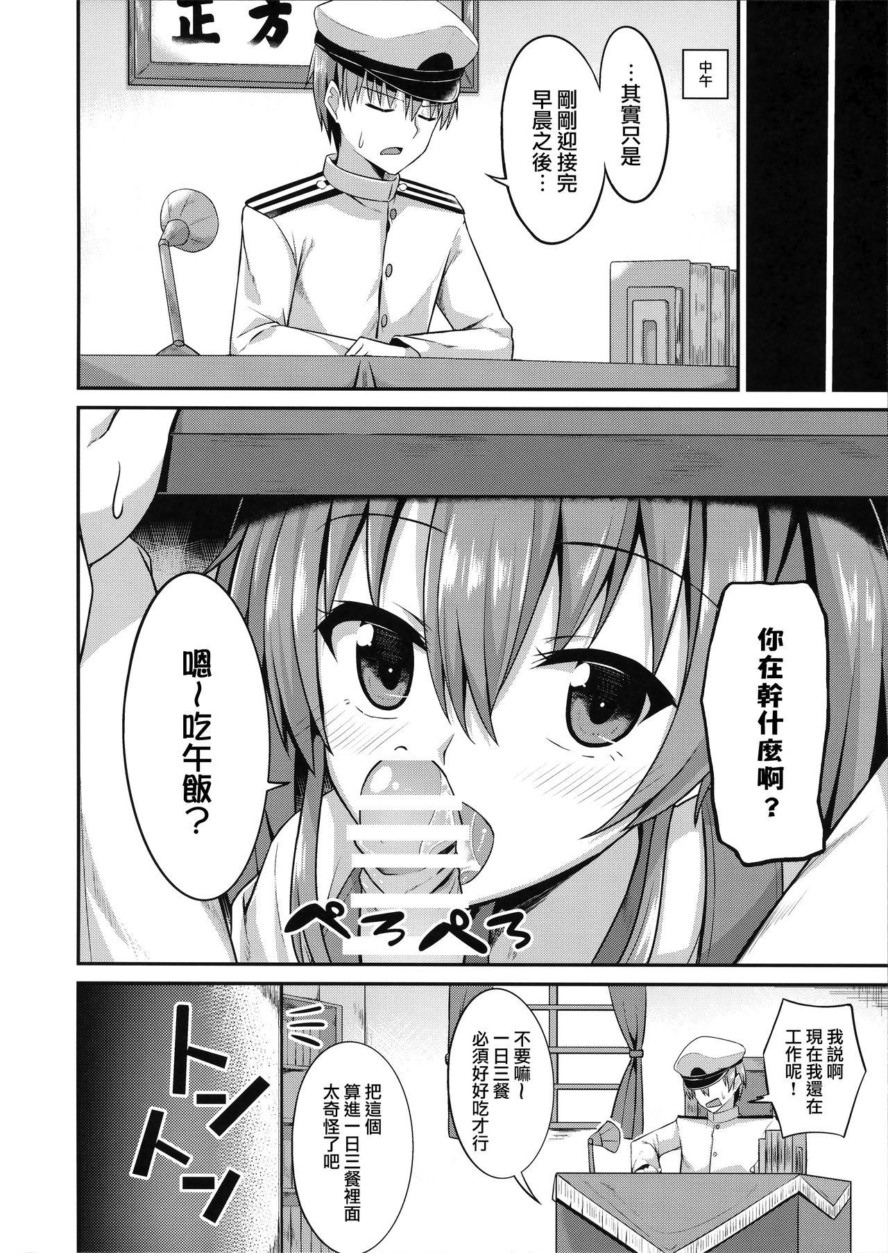 デレデレ瑞鶴はエッチしたい!(C92) [2nd Life (日乃)]  (艦隊これくしょん -艦これ-) [中国翻訳](30页)