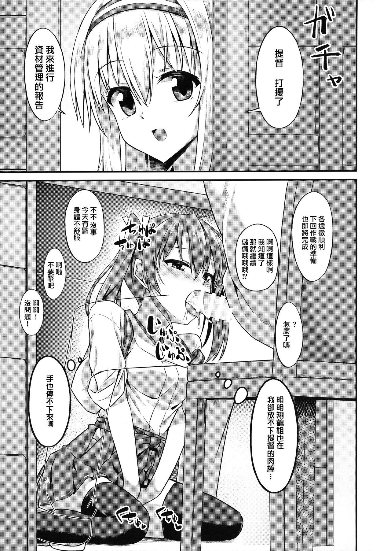 デレデレ瑞鶴はエッチしたい!(C92) [2nd Life (日乃)]  (艦隊これくしょん -艦これ-) [中国翻訳](30页)