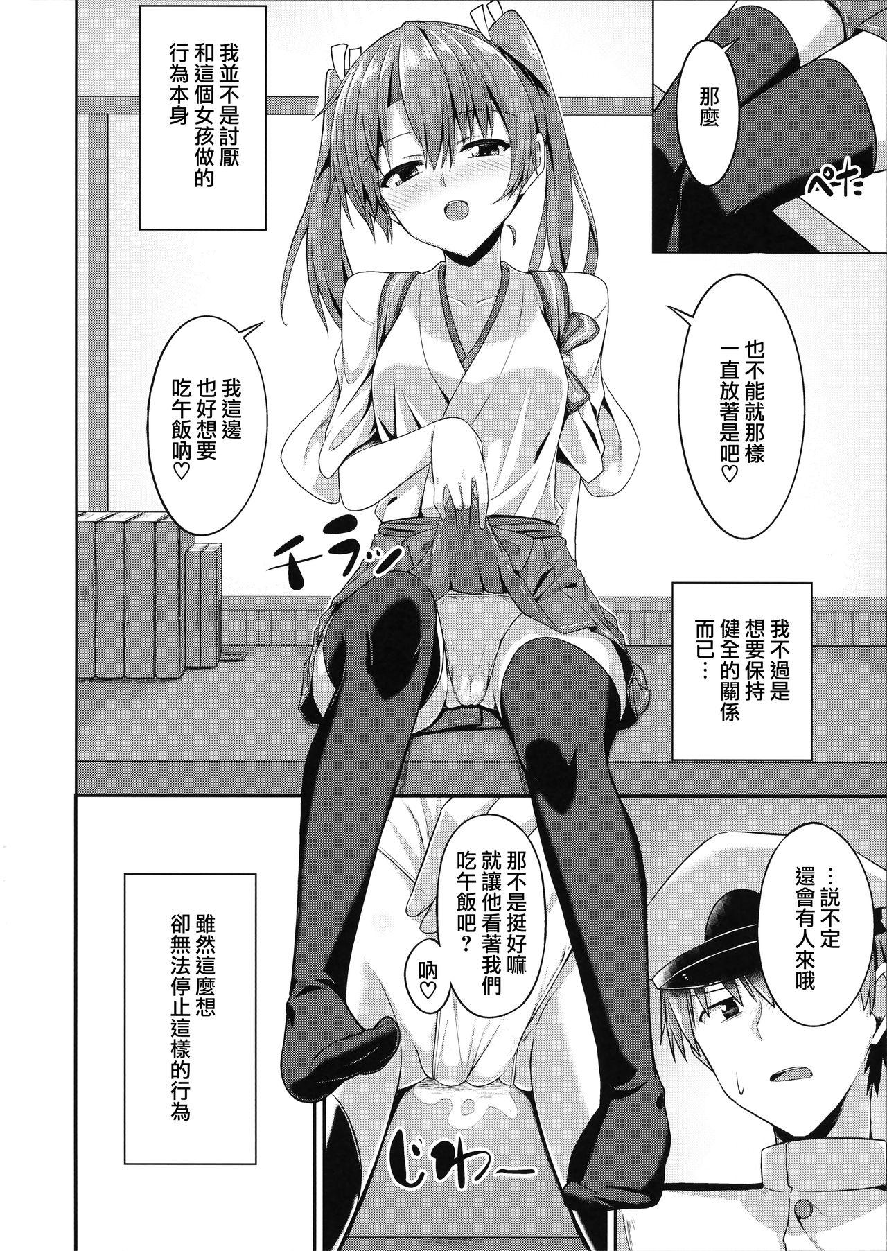 デレデレ瑞鶴はエッチしたい!(C92) [2nd Life (日乃)]  (艦隊これくしょん -艦これ-) [中国翻訳](30页)