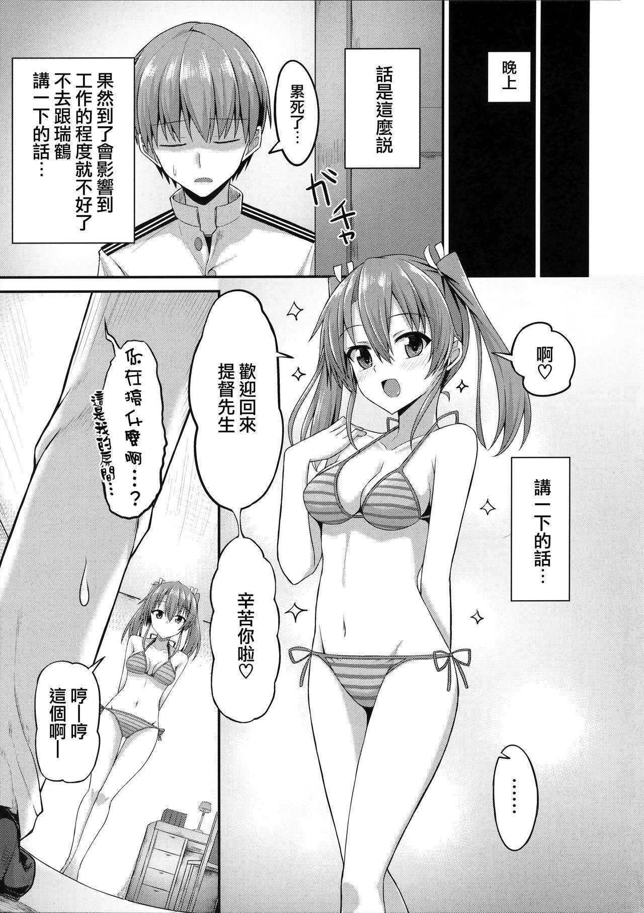 デレデレ瑞鶴はエッチしたい!(C92) [2nd Life (日乃)]  (艦隊これくしょん -艦これ-) [中国翻訳](30页)