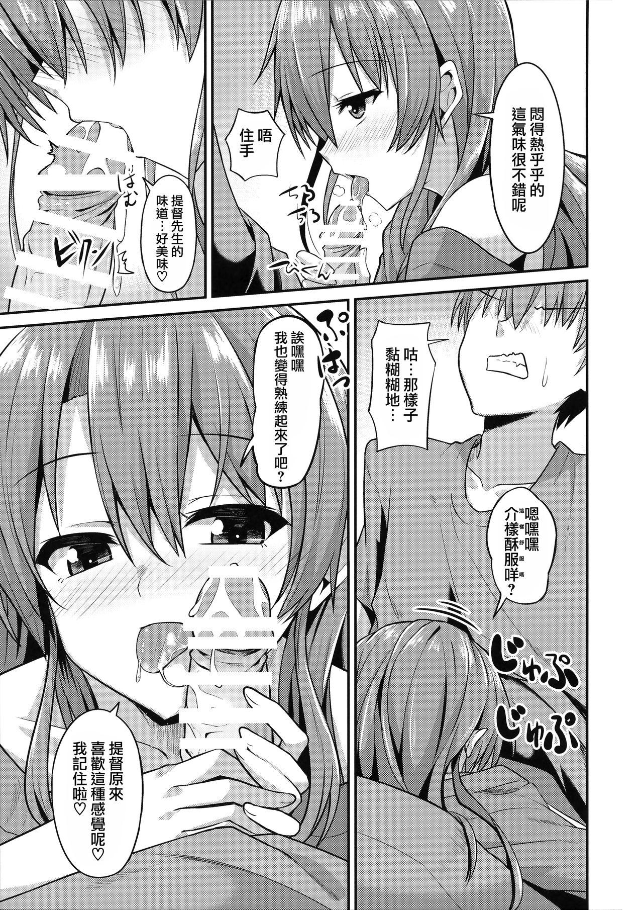 デレデレ瑞鶴はエッチしたい!(C92) [2nd Life (日乃)]  (艦隊これくしょん -艦これ-) [中国翻訳](30页)