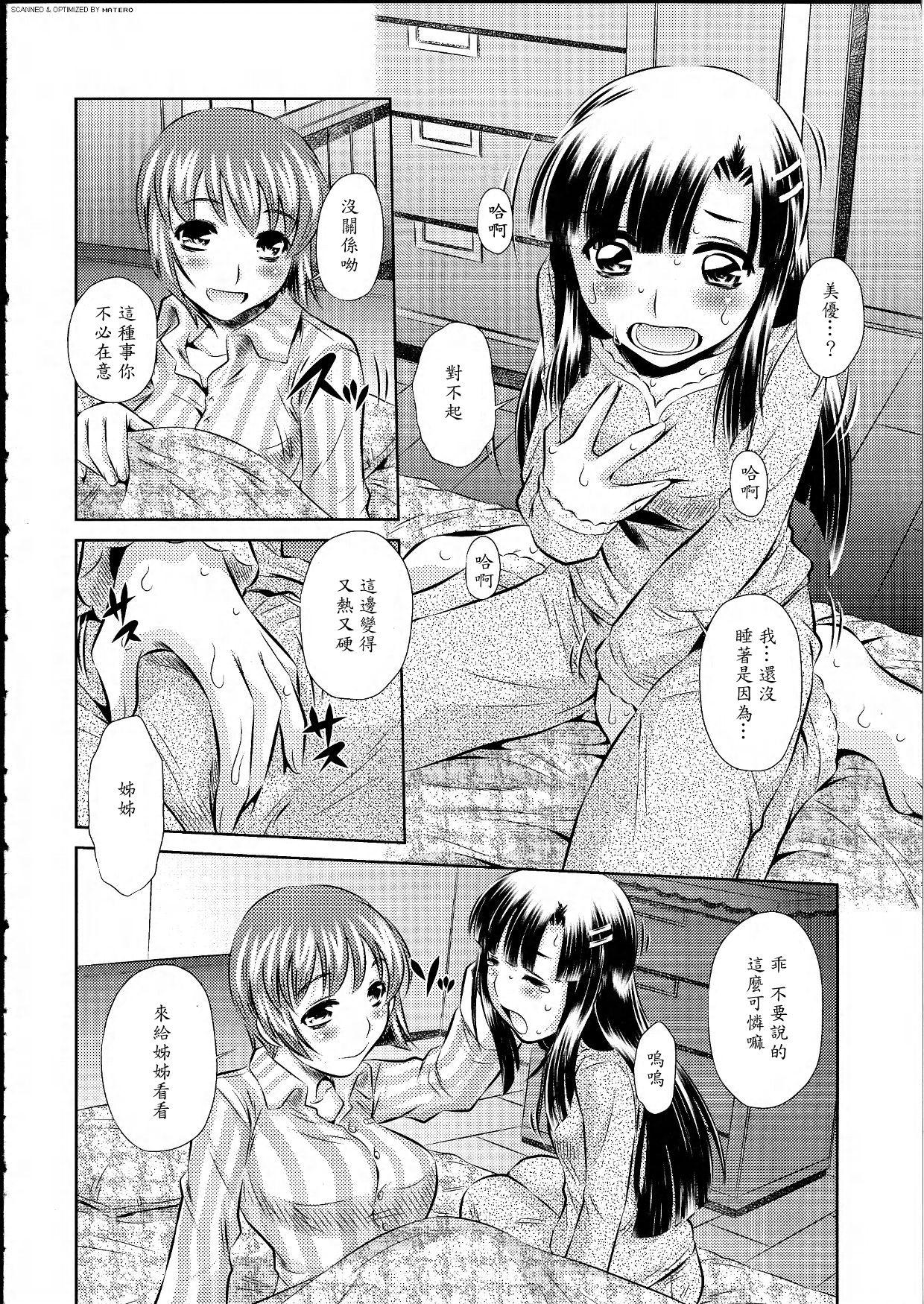 眠れぬ夜に[たなかなぶる]  (ふたなりっ娘らばーず♡14) [中国翻訳](16页)