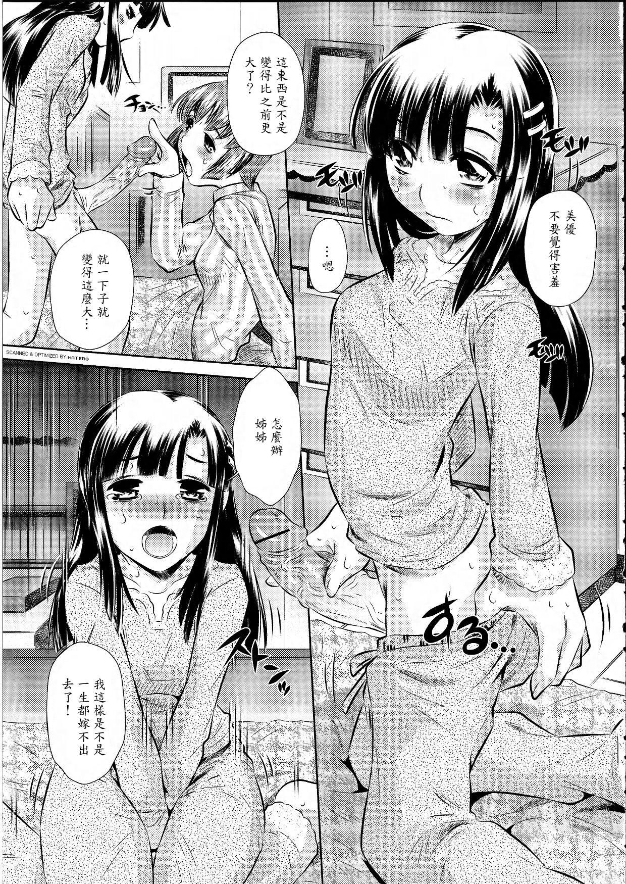 眠れぬ夜に[たなかなぶる]  (ふたなりっ娘らばーず♡14) [中国翻訳](16页)