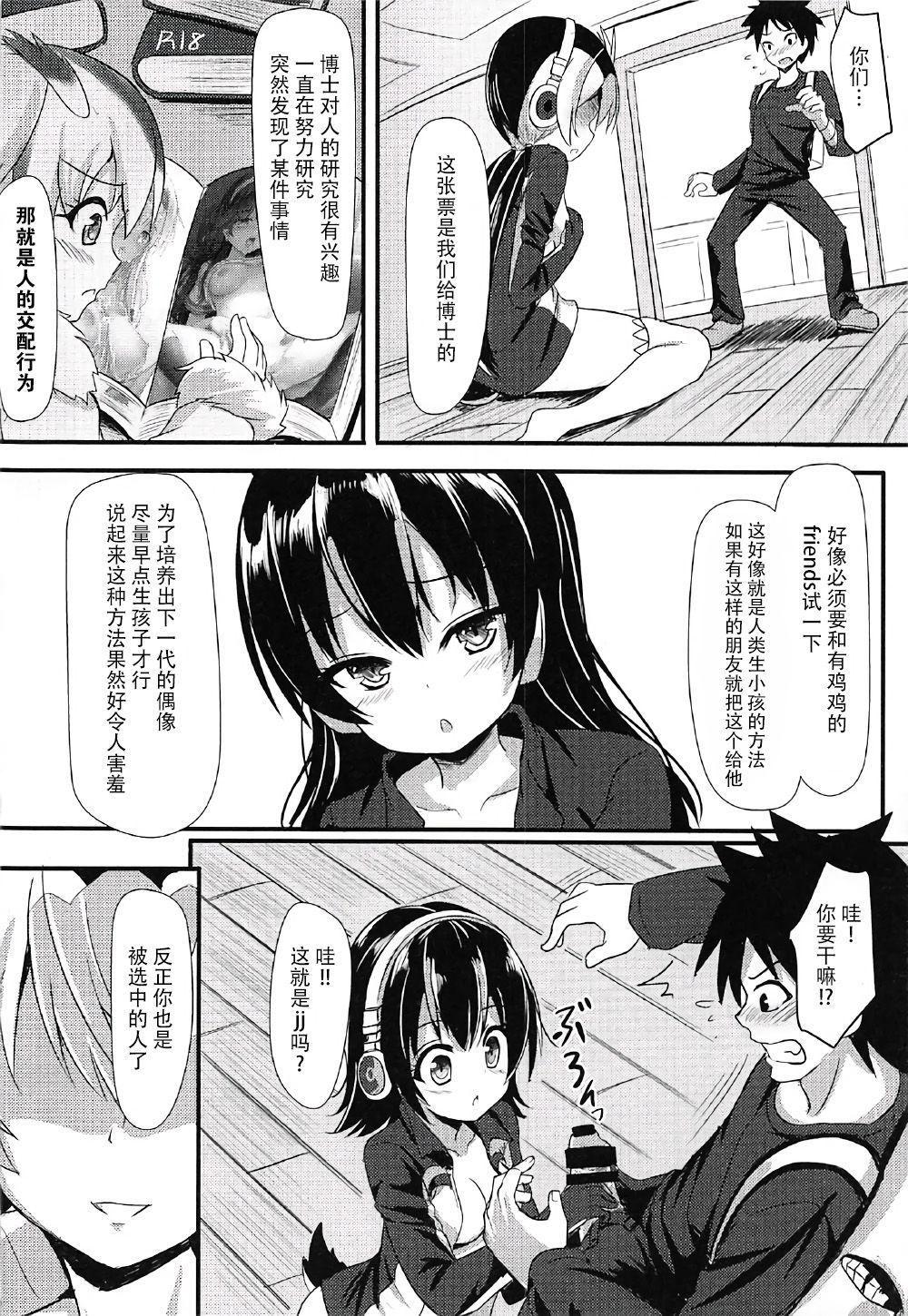 PPPの特別VIP券(C92) [ミルクセーキ工房 (ミルクセーキ)]  (けものフレンズ) [中国翻訳](31页)