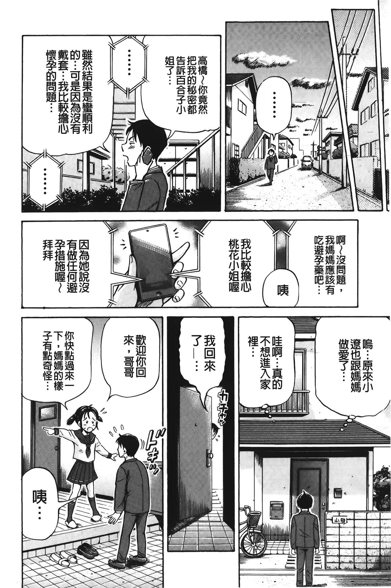 ぽっこりメイキング[小峯つばさ]  [中国翻訳](198页)